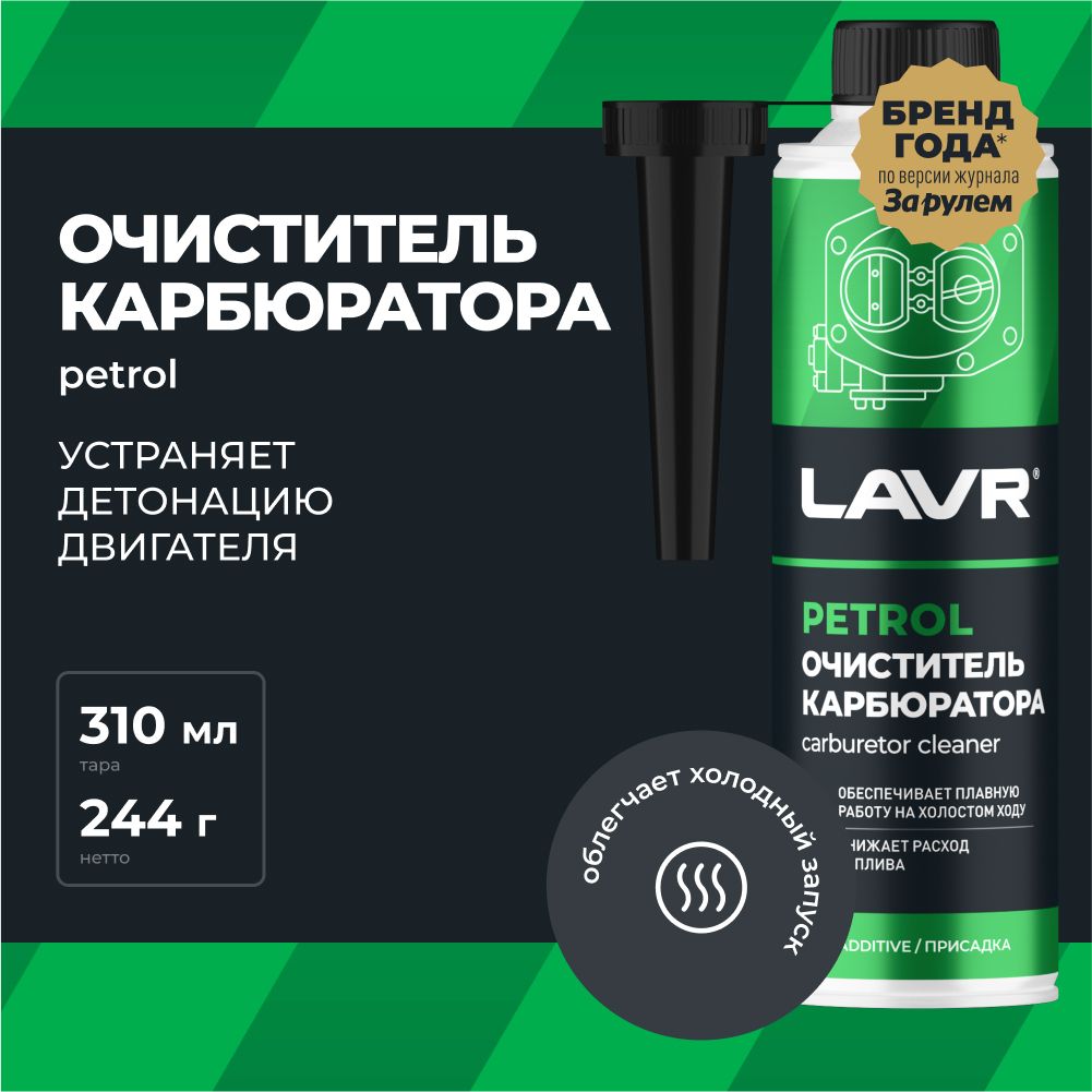 LAVR Присадка в топливо, 310 мл - купить с доставкой по выгодным ценам в  интернет-магазине OZON (406951315)