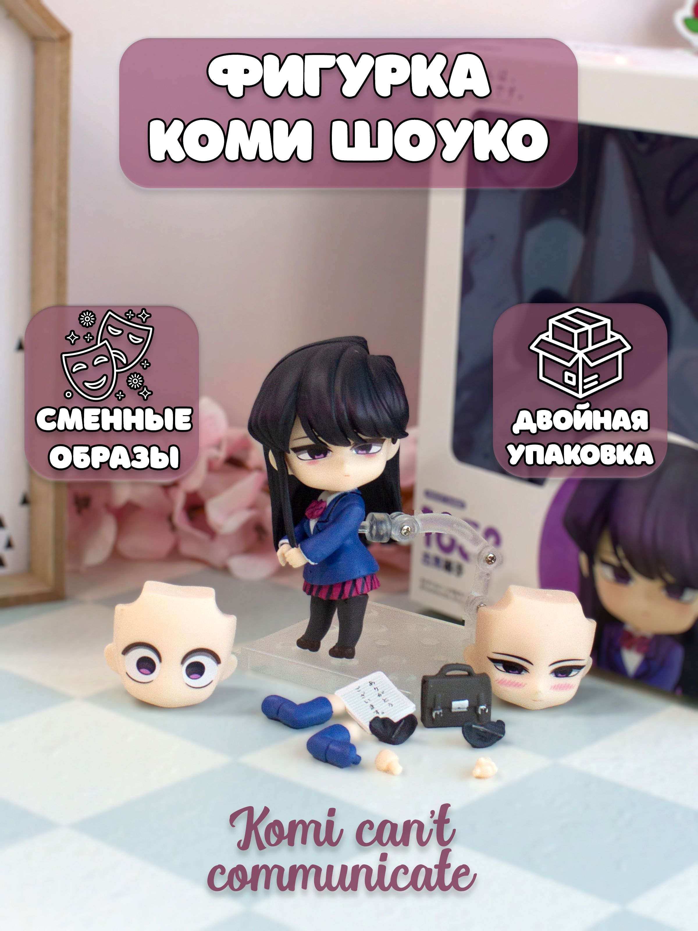 Фигурка Коми Шоуко Shouko Komi У Коми проблемы с общением - купить с  доставкой по выгодным ценам в интернет-магазине OZON (1085891514)