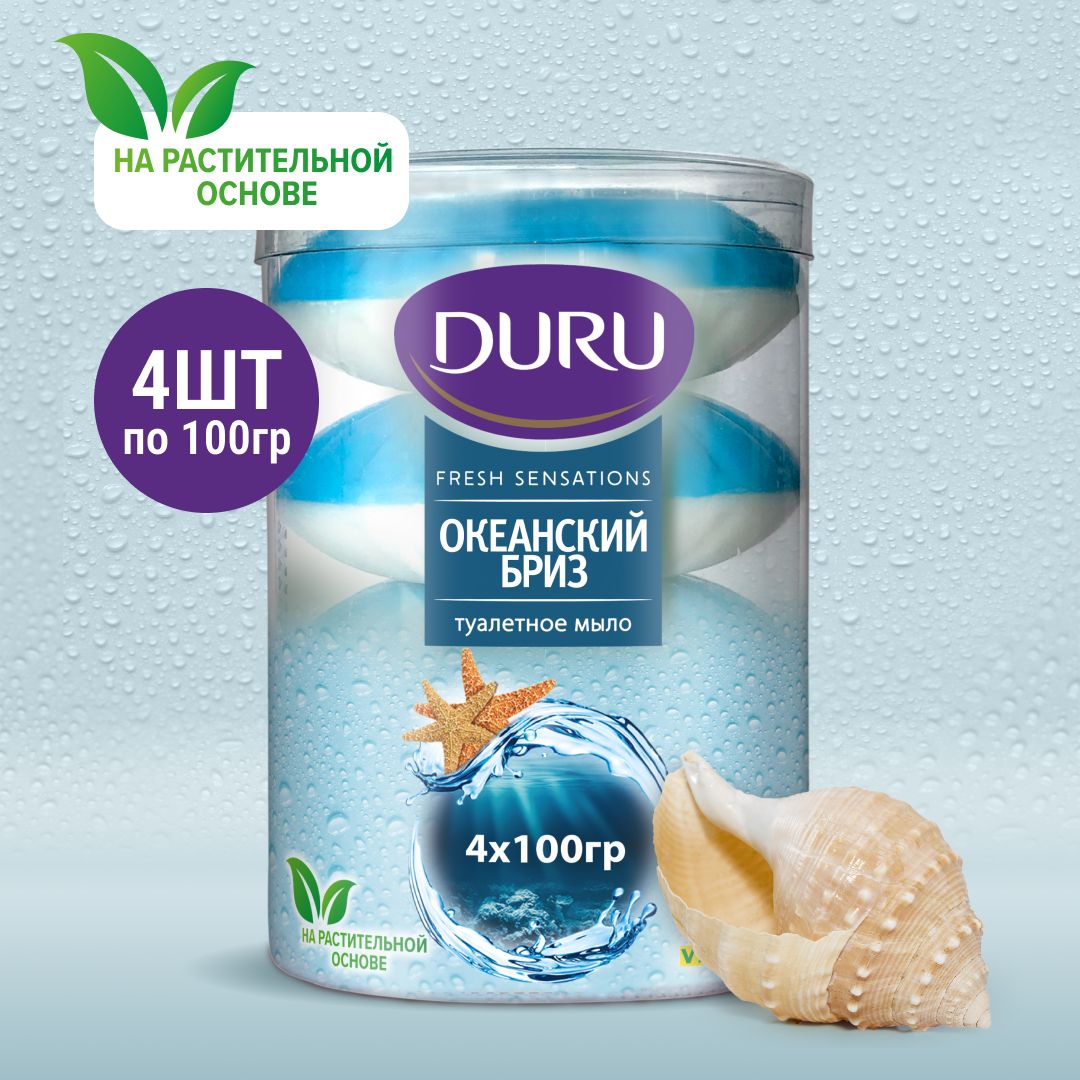 Мыло DURU Fresh Sensations Океанский бриз, 4 х 100 г - купить с ...