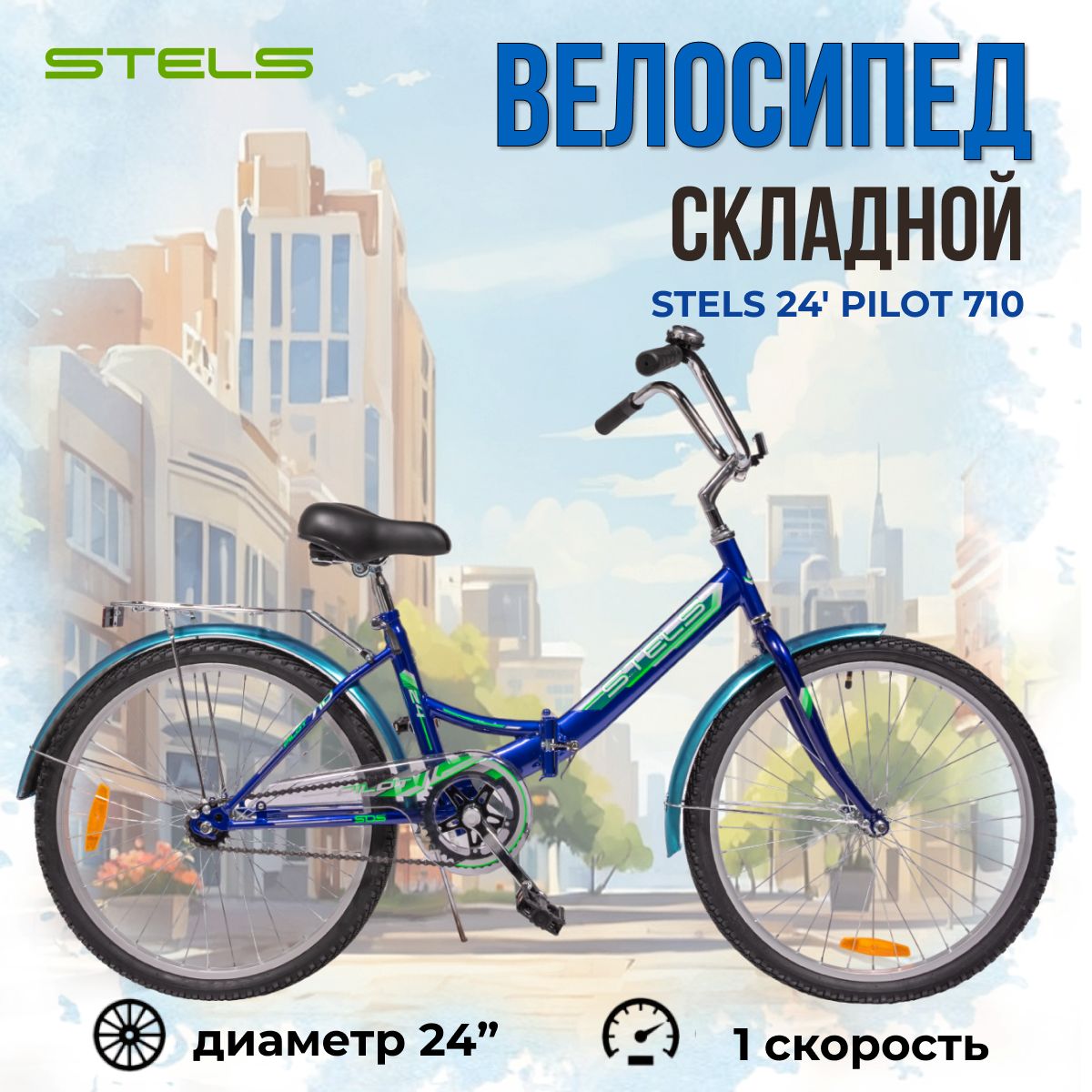 Велосипед складной Stels 24 дюйма Pilot 710 C Z010