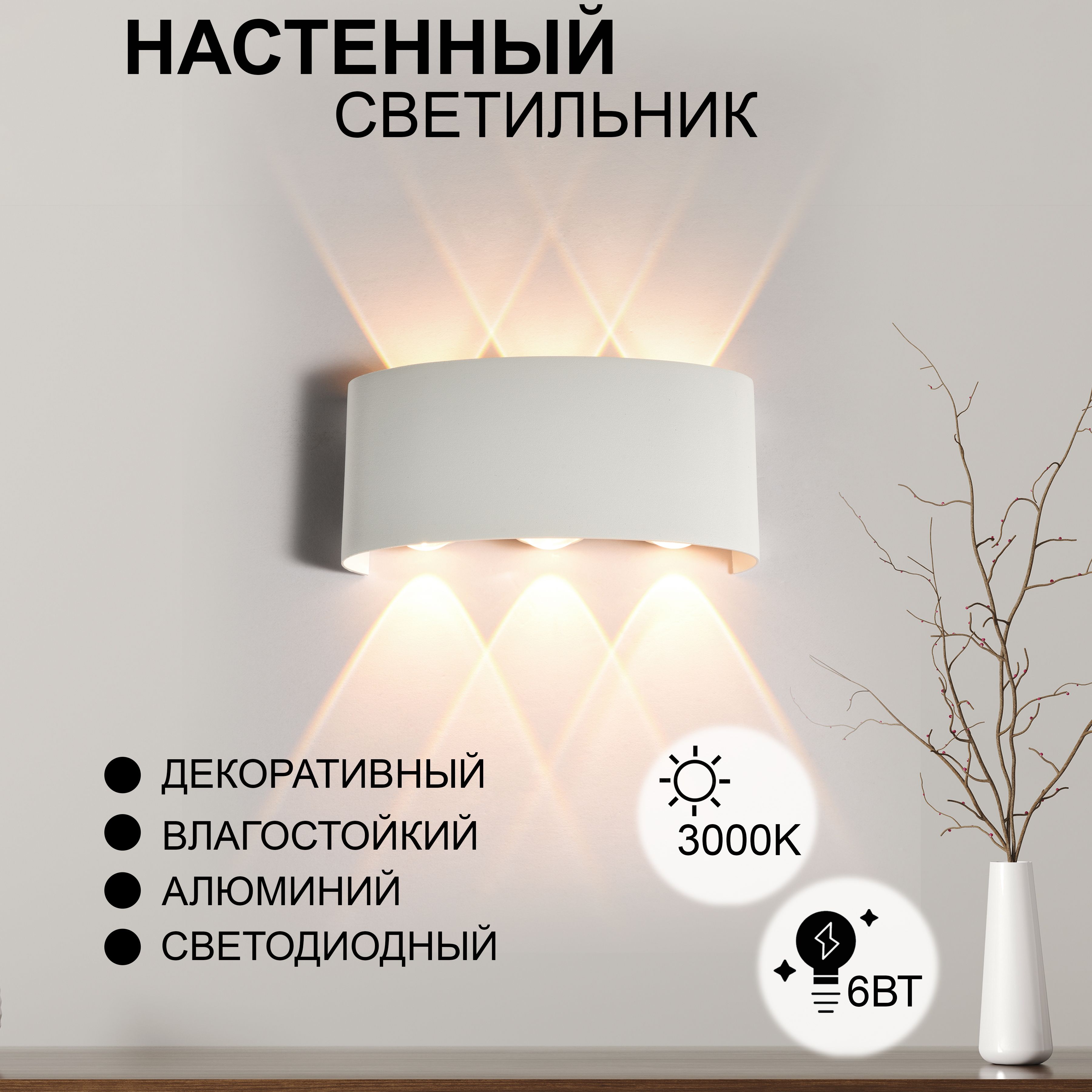 AINE LIGHT Настенный светильник, LED, 6 Вт