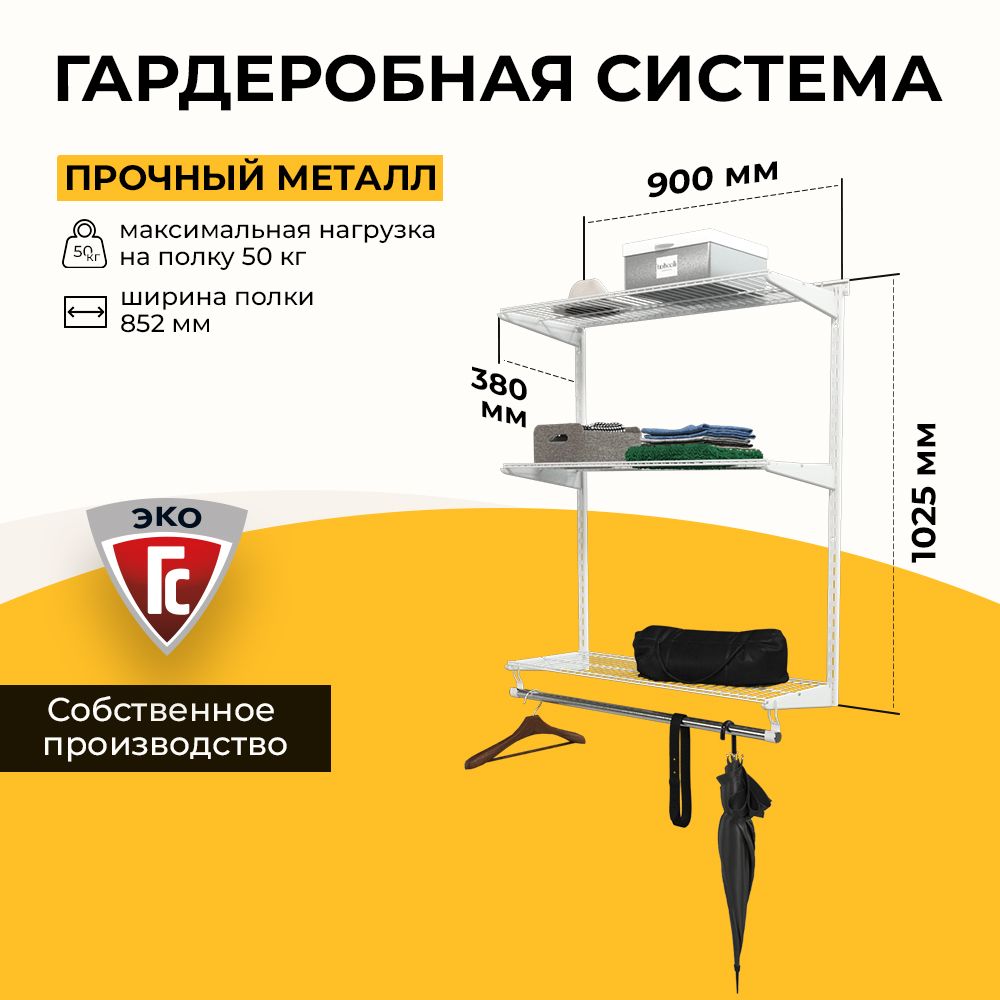 Гардеробная система хранения ГС-ЭКО Навесная гардеробная 850 белая 350