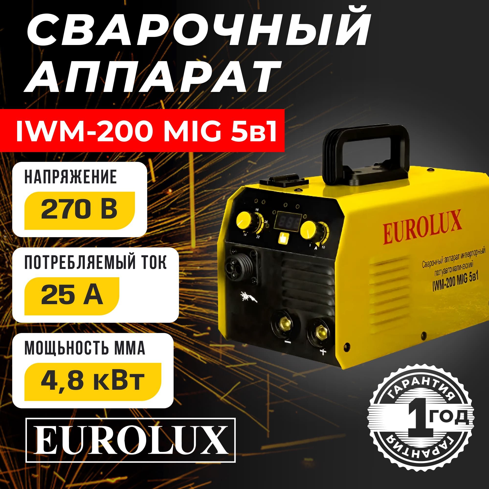 Сварочный аппарат Eurolux 65/180, Инверторный купить по низкой цене с  доставкой в интернет-магазине OZON (1539962386)