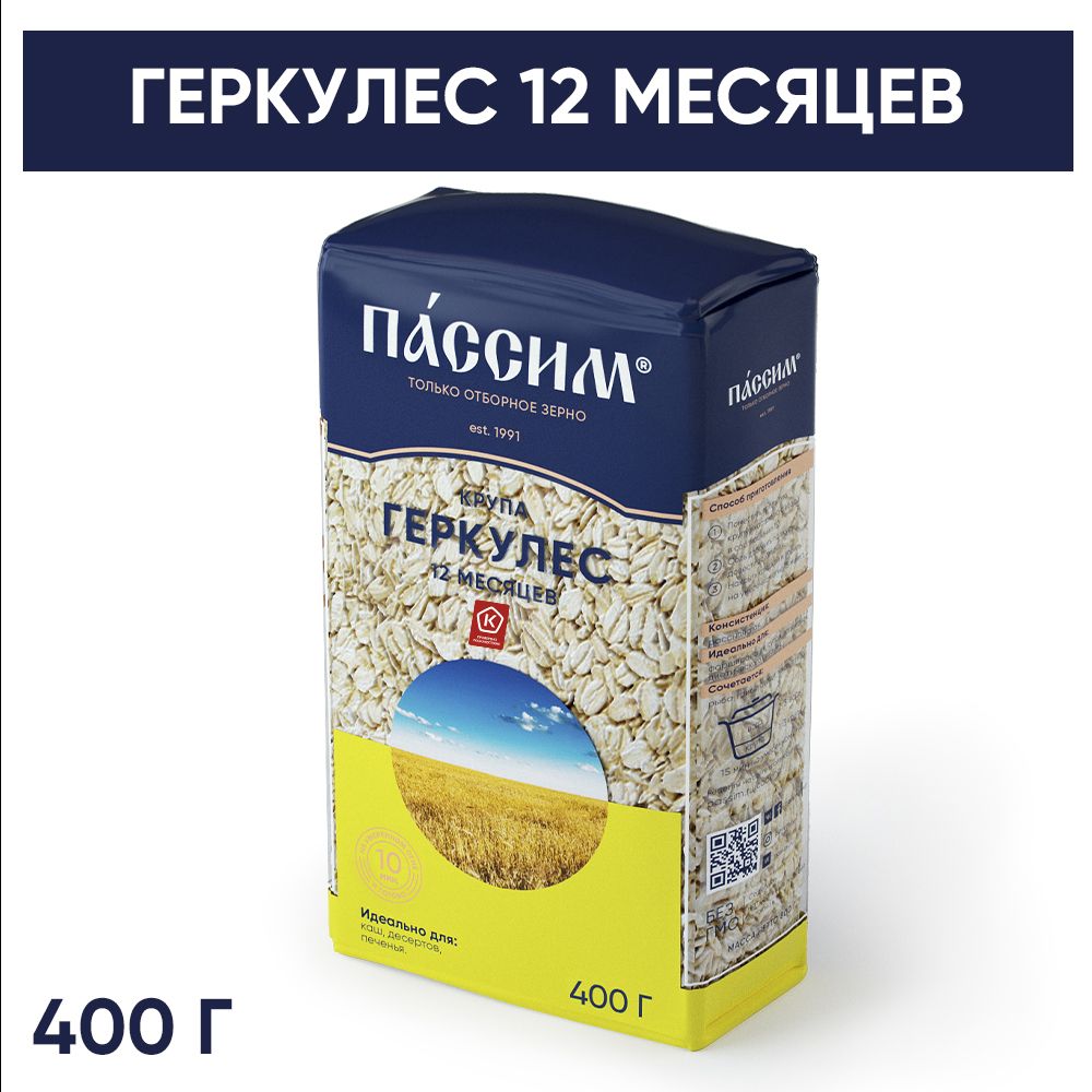 Геркулес хлопья овсяные 12 месяцев ПАССИМ отборное качество, 400 г - купить  с доставкой по выгодным ценам в интернет-магазине OZON (734994712)