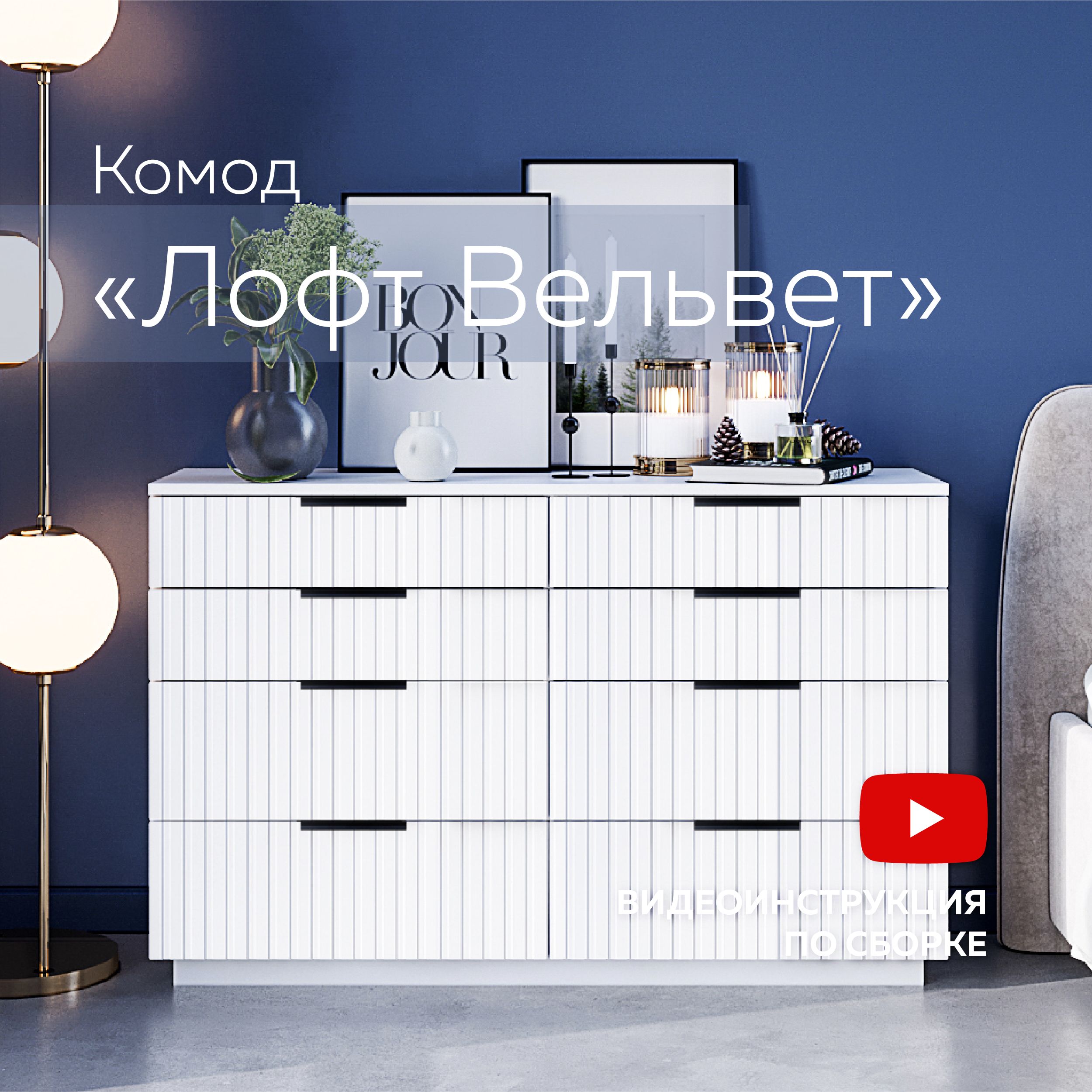 Комод белый с ящиками широкий Лофт Вельвет (120х36x76.6 см)