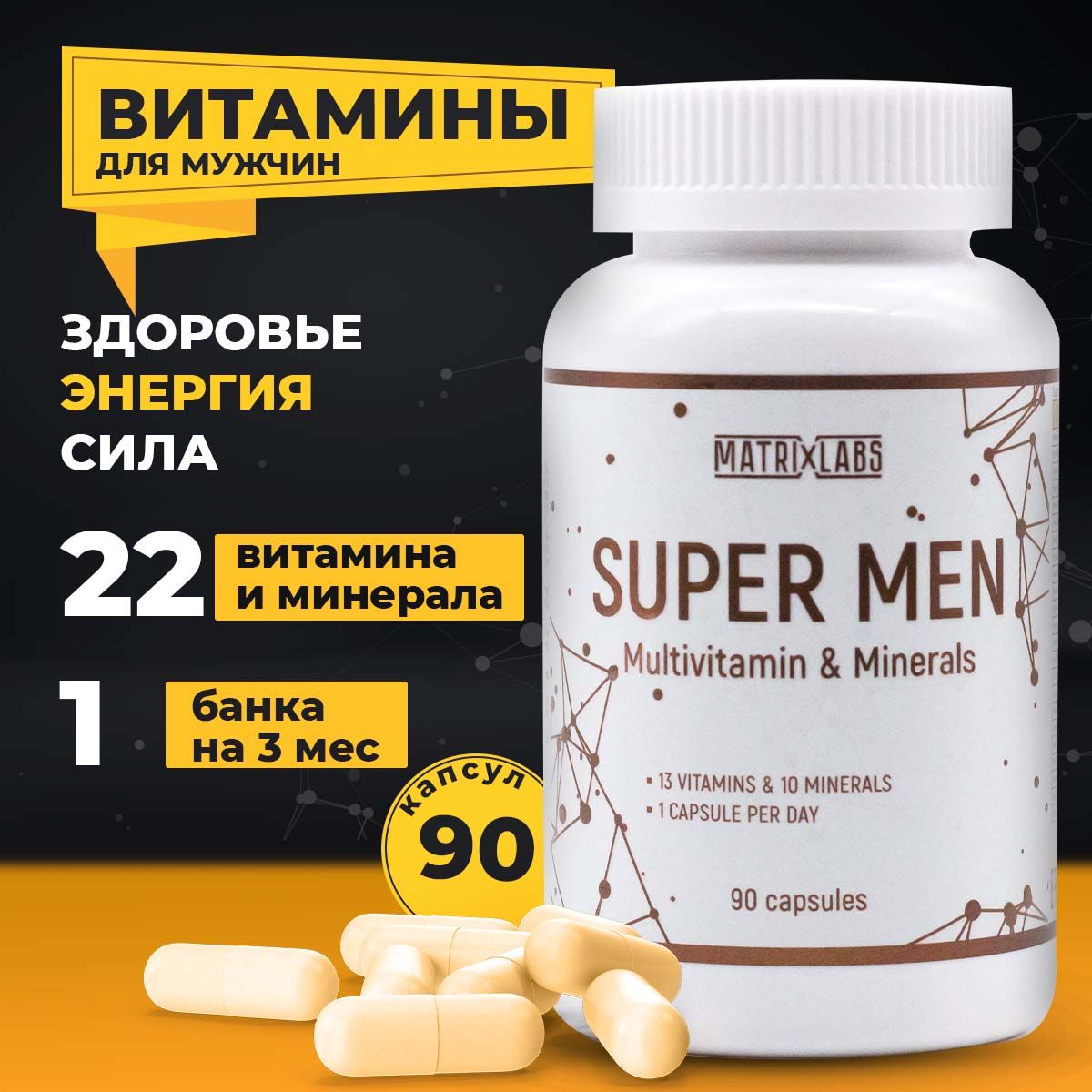 Витамины для мужчин SUPER MEN 90 капс. Мультивитамины и минеральный  комплекс для мужчин, улучшение мужского здоровья - купить с доставкой по  выгодным ценам в интернет-магазине OZON (1052743947)