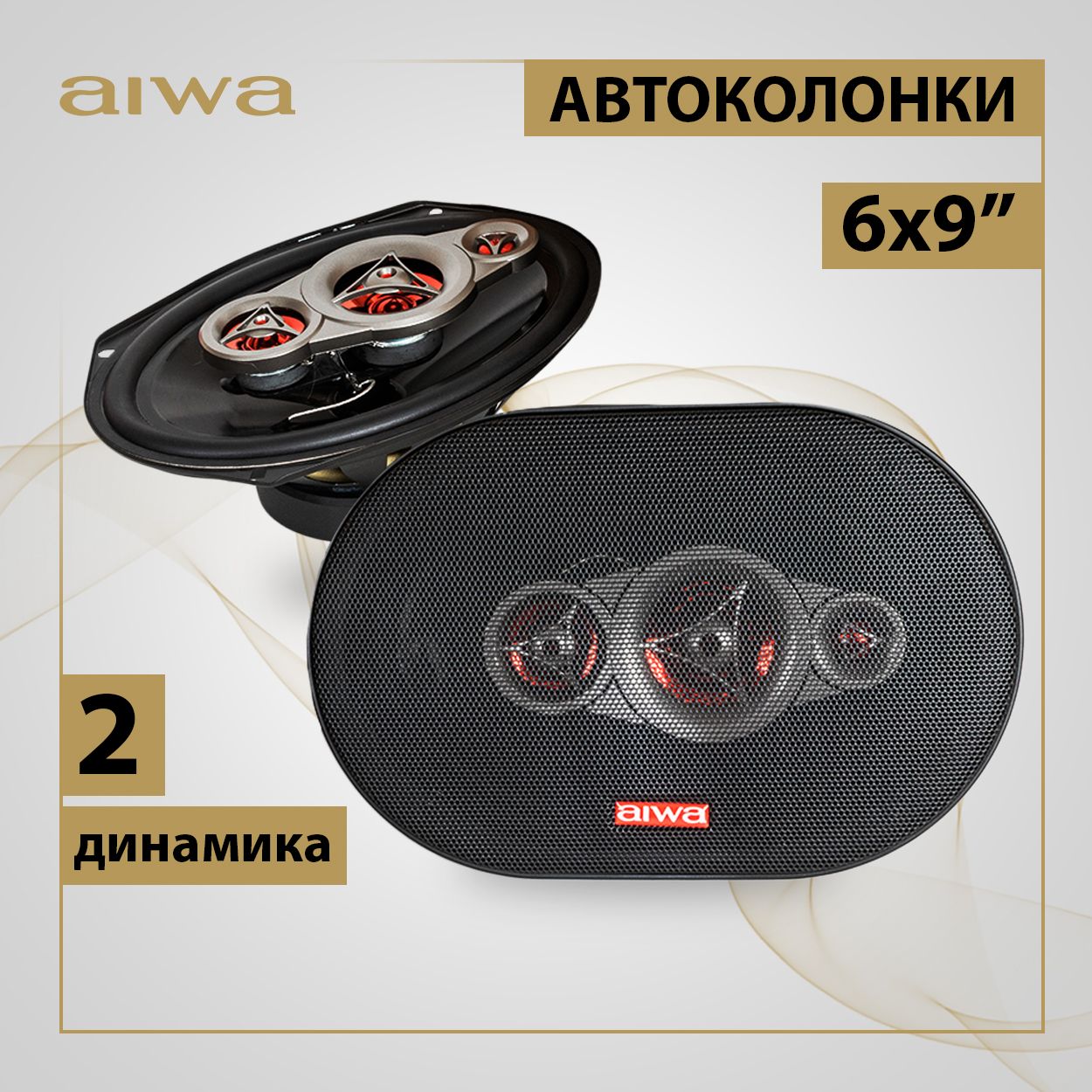 Автомобильная акустическая система AIWA четырехполосная / Автомобильные  колонки 6x9 дюймов (16x23 см) диаметр 160x230 мм, диапазон частот 45Гц - ...