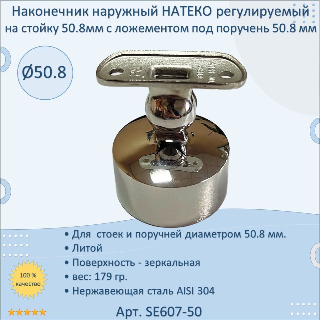 Наконечник на стойку наружный НАТЕКО диам. 50.8 мм. для перил 50.8 мм -  купить с доставкой по выгодным ценам в интернет-магазине OZON (1261268929)