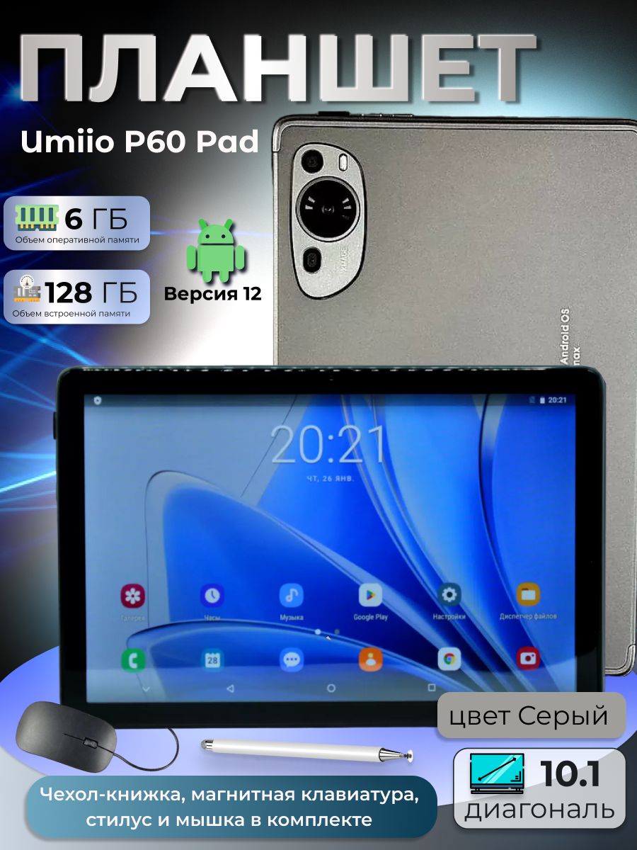 Купить планшет Umiio P60 Pad 10.1