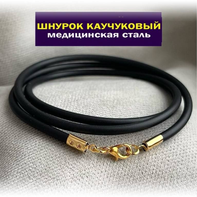 SANGOJewelleryШнурокразмер40