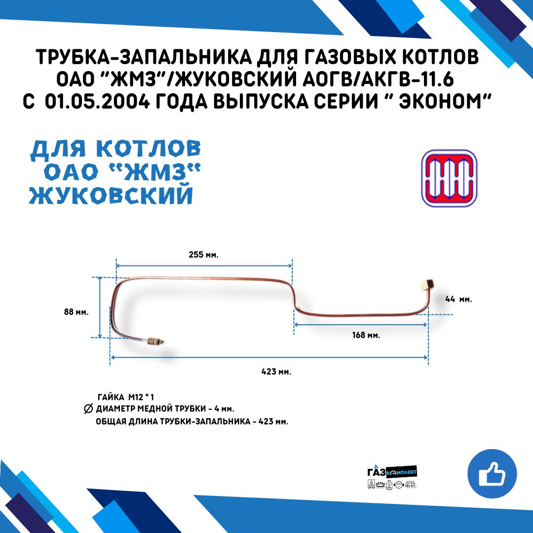 Купить Запальник Для Газового Котла Жуковский