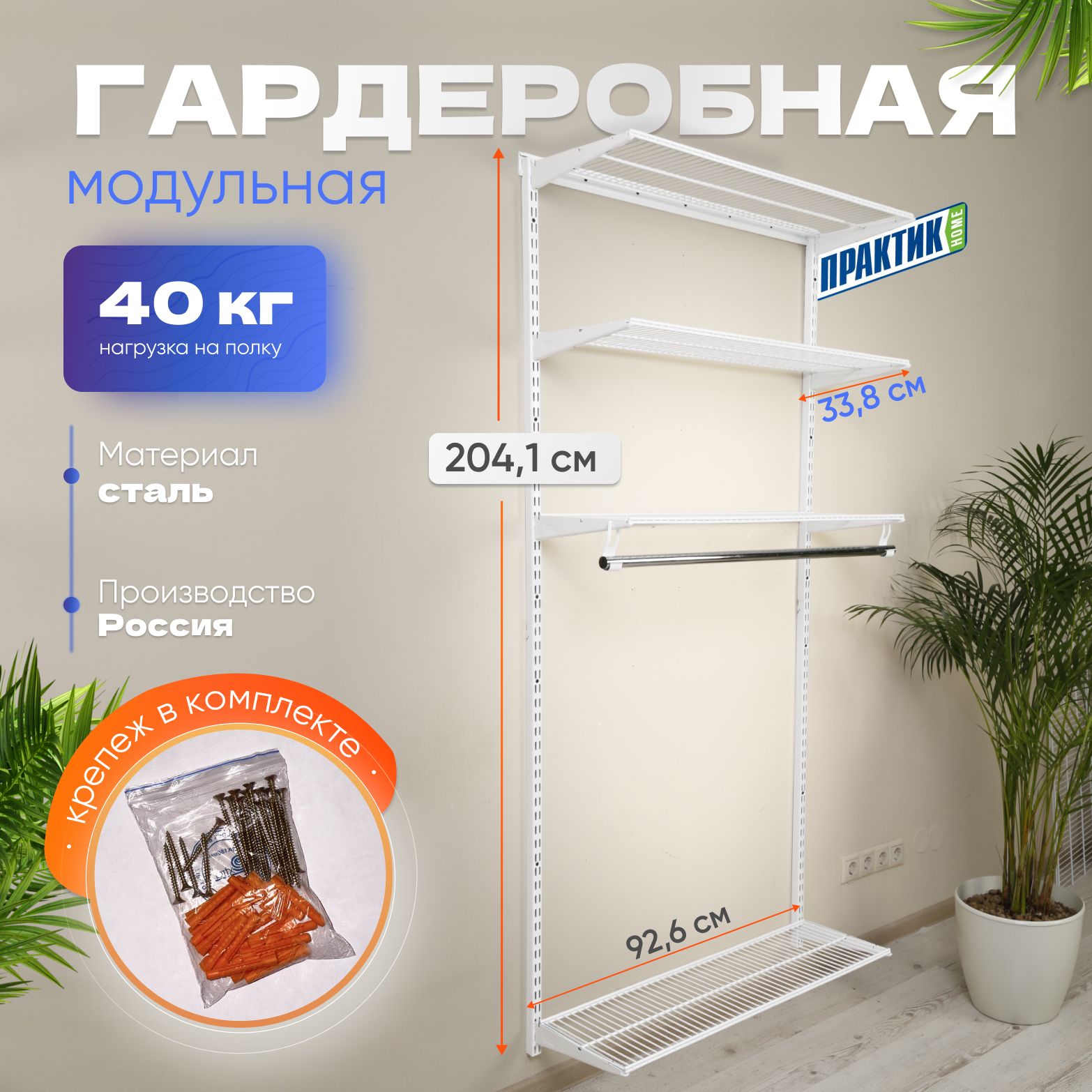 Гардеробная система ПРАКТИК HOME штанга_белый_34, Металл, 93x34x204 см -  купить по выгодной цене в интернет-магазине OZON (1507836257)