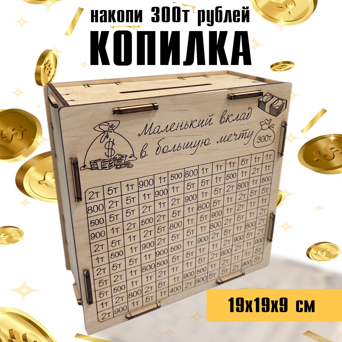 Копилка для денег "300.000", 19х19 см, 1 шт