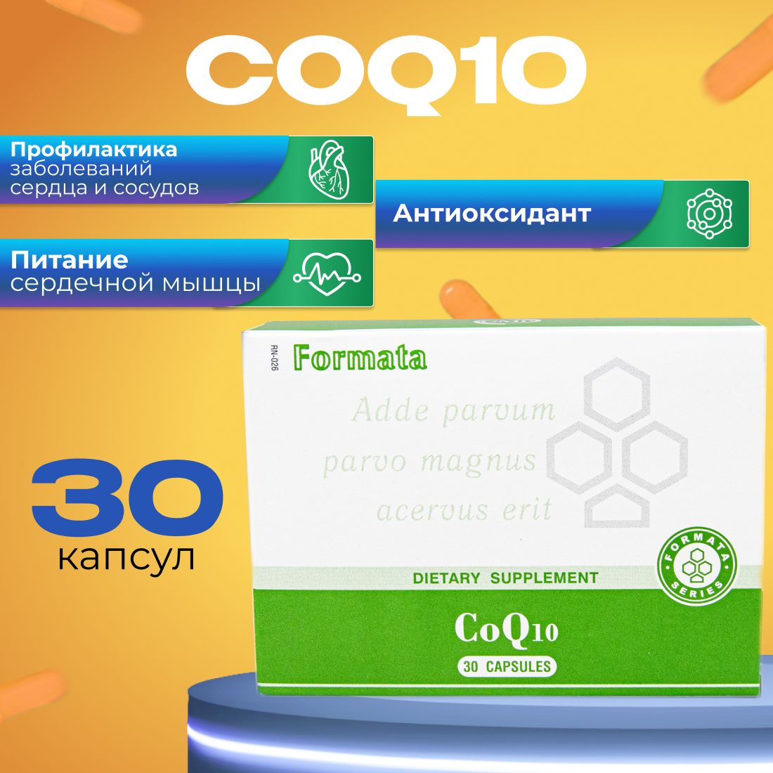 Коэнзим q10 Santegra (Coq10 Сантегра), 30 капсул, 50 мг.