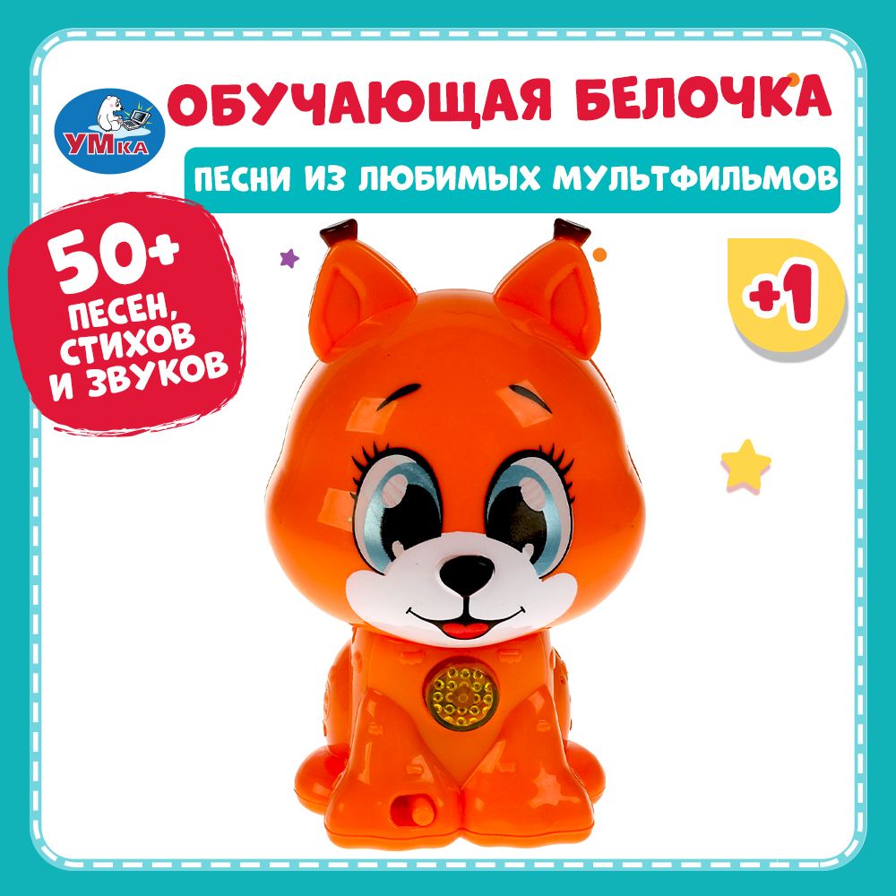 Музыкальная игрушка для малышей Умка Обучающая белочка