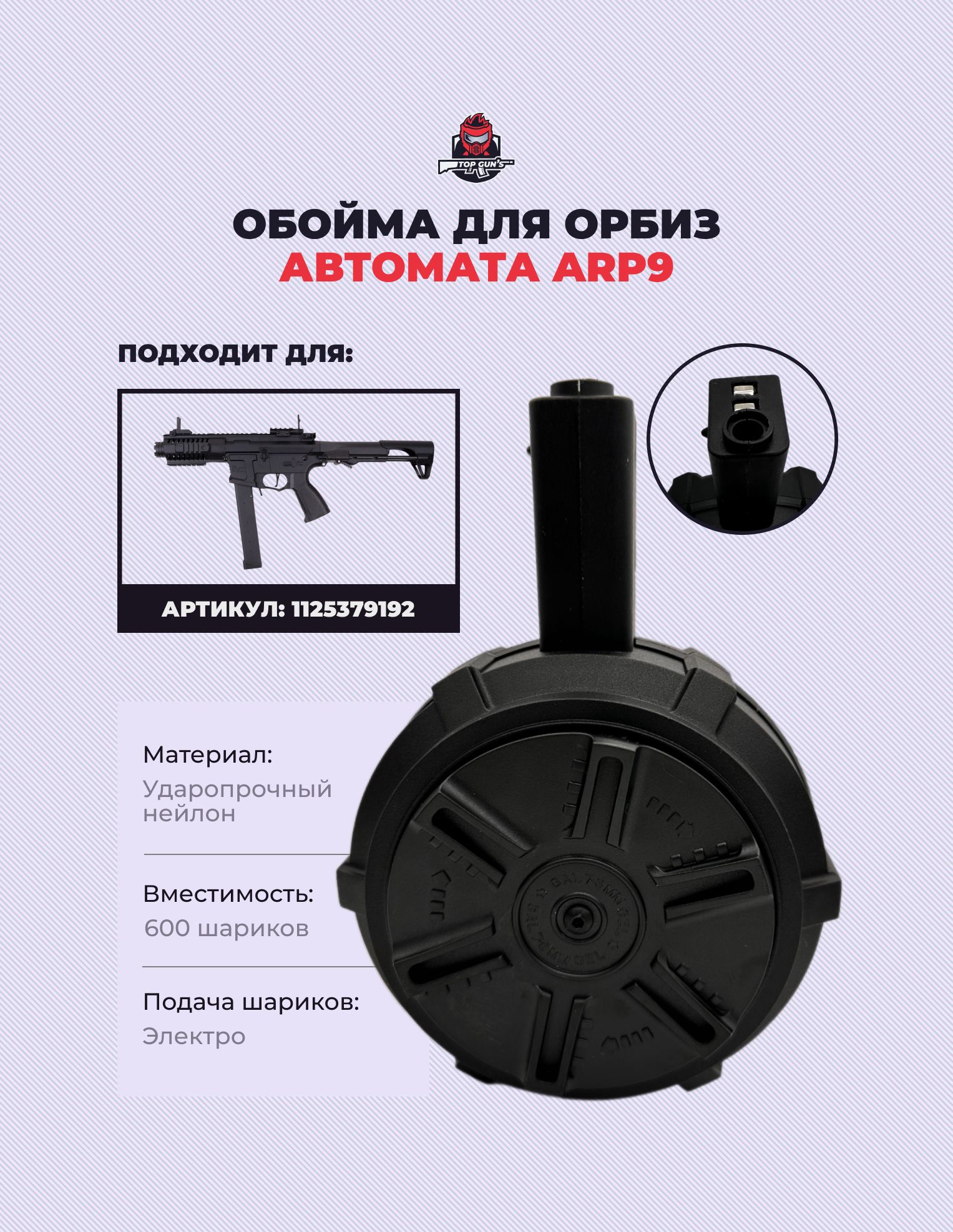 Магазин для гидробольного автомата ARP9