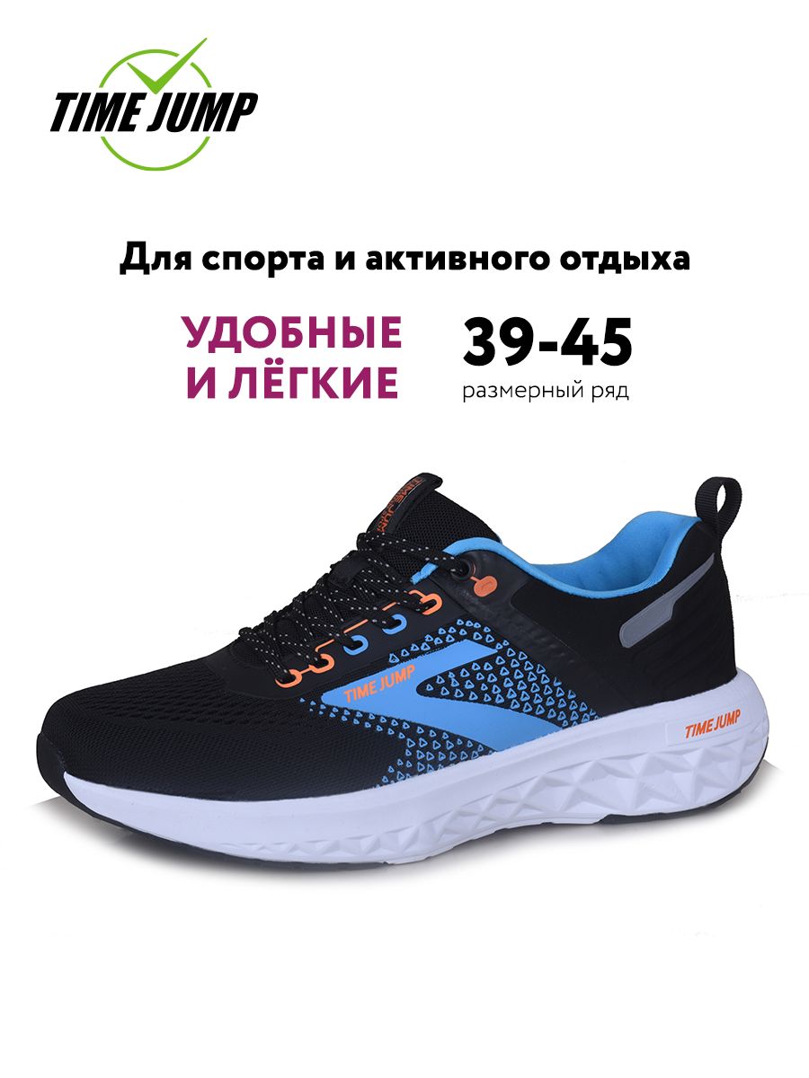 КроссовкиTimeJump