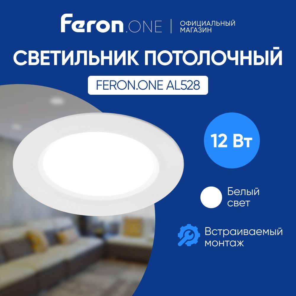 Светильник потолочный светодиодный встраиваемый 12W 4000K белый свет / Feron.ONE AL528 48873