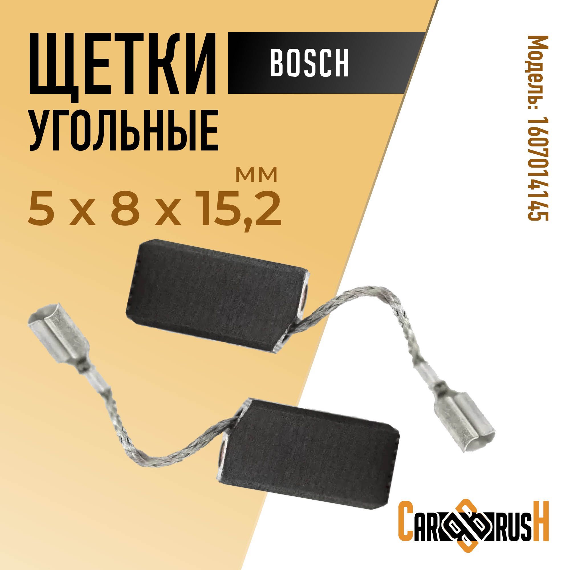 Щетки угольные для Bosch (1607014145) 5х8х15,2мм