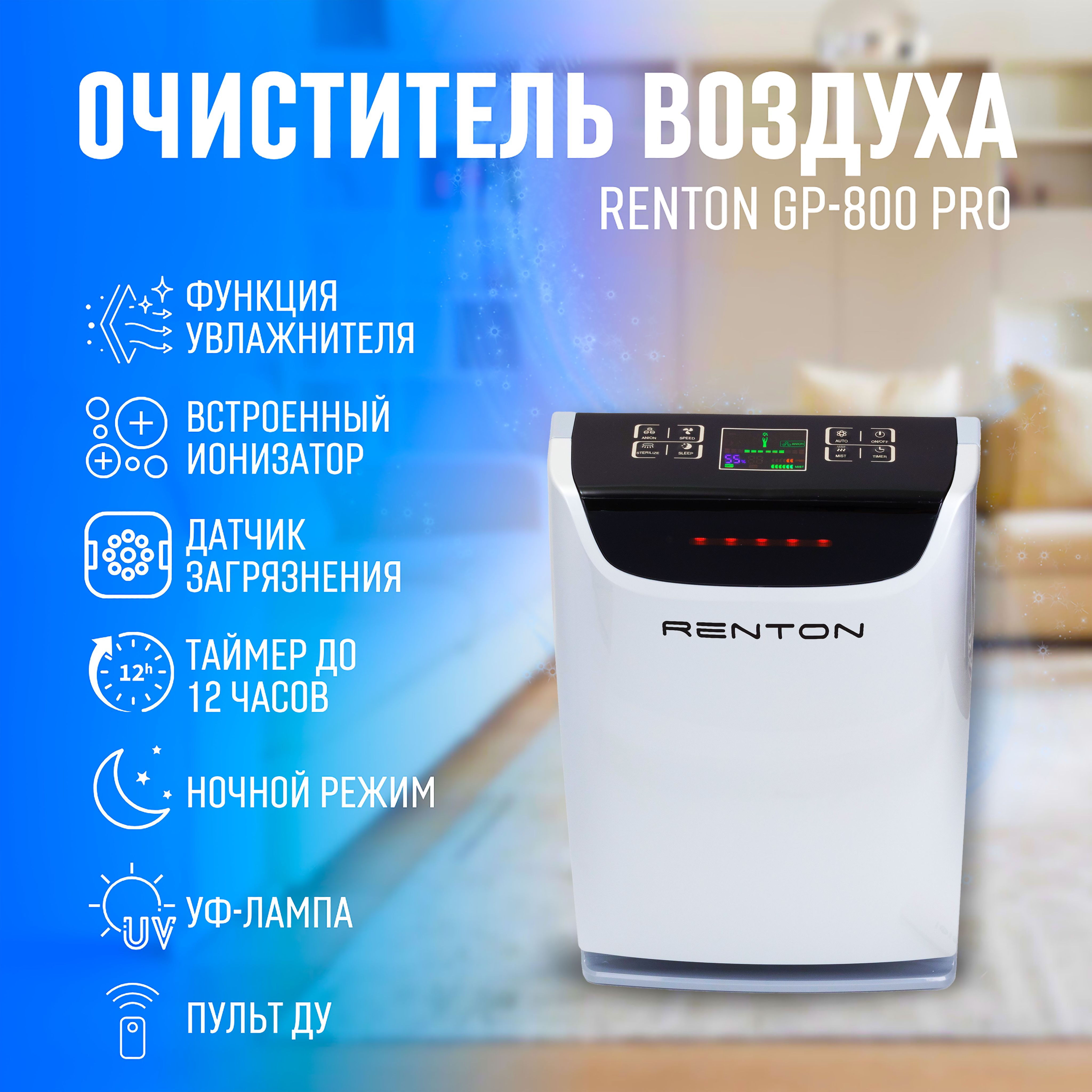 Renton Gp 800 Pro Купить