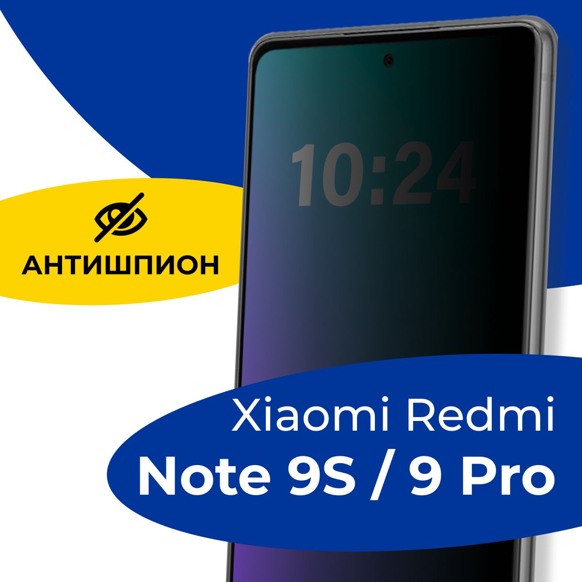 ПолноэкранноезащитноестеклоантишпиондляXiaomiRedmiNote9SиRedmiNote9Pro/ПротивоударноеприватноестеклосрамкойнаСяомиРедмиНот9СиРедмиНот9Про/Защитаотпостороннихглаз