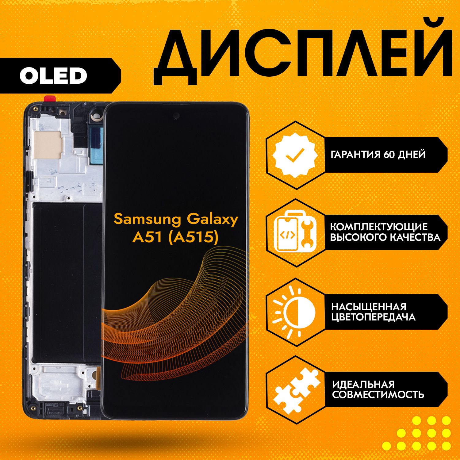 Запчасть для мобильного устройства Samsung Galaxy A51 (A515), OLED - купить  по выгодным ценам в интернет-магазине OZON (726507797)