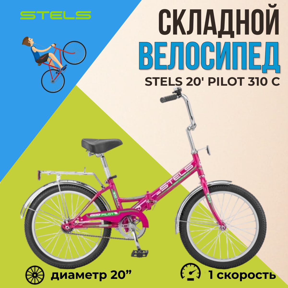 Велосипед складной Stels Pilot 310 C 20