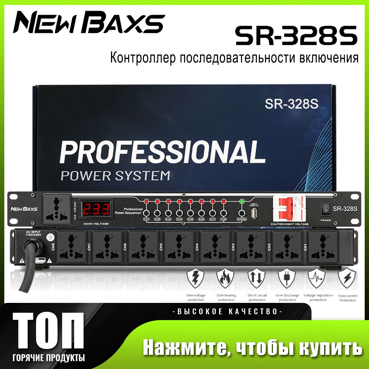 ПрибордляобработкизвукаSR-328S,черныйматовый