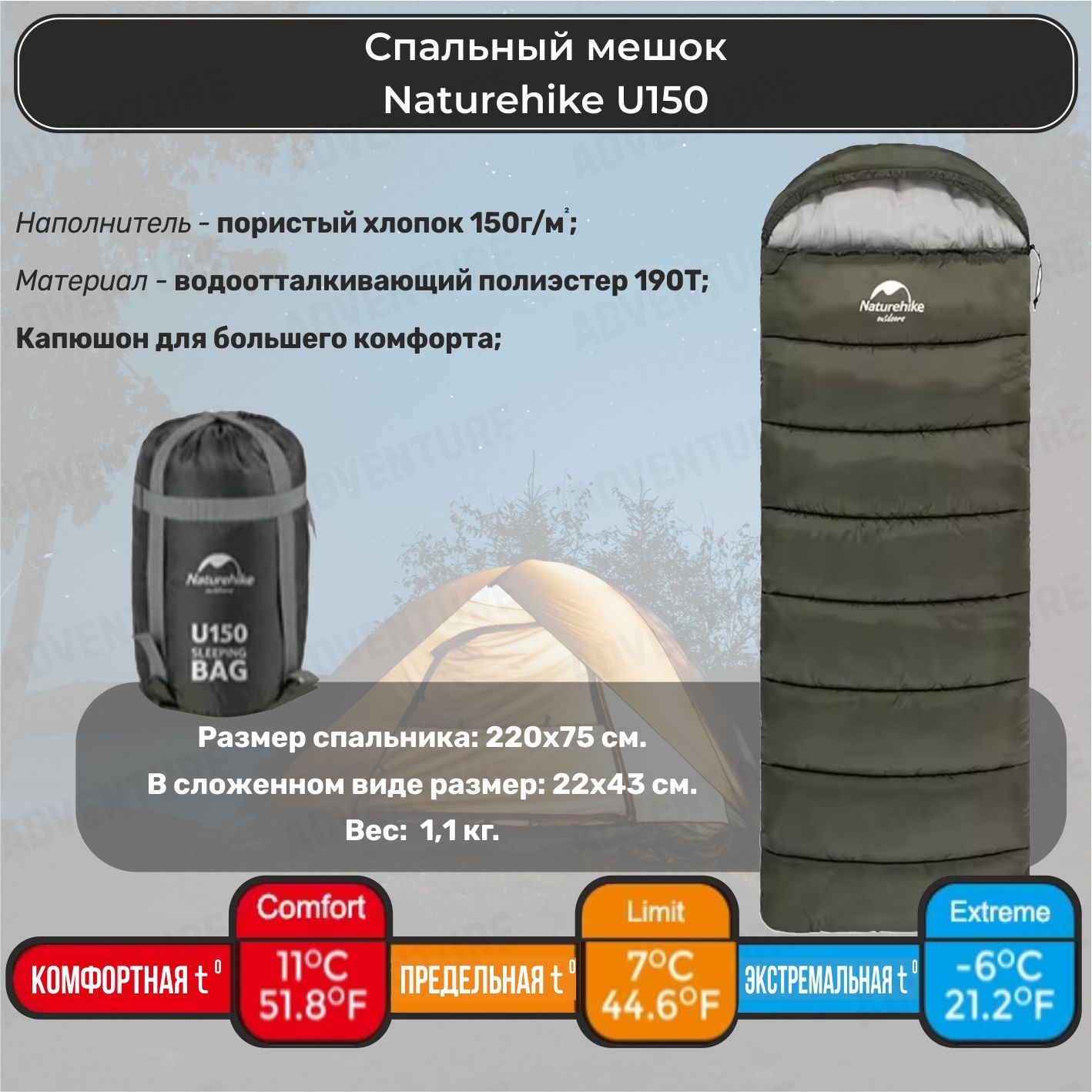 Спальный туристический мешок Naturehike U150