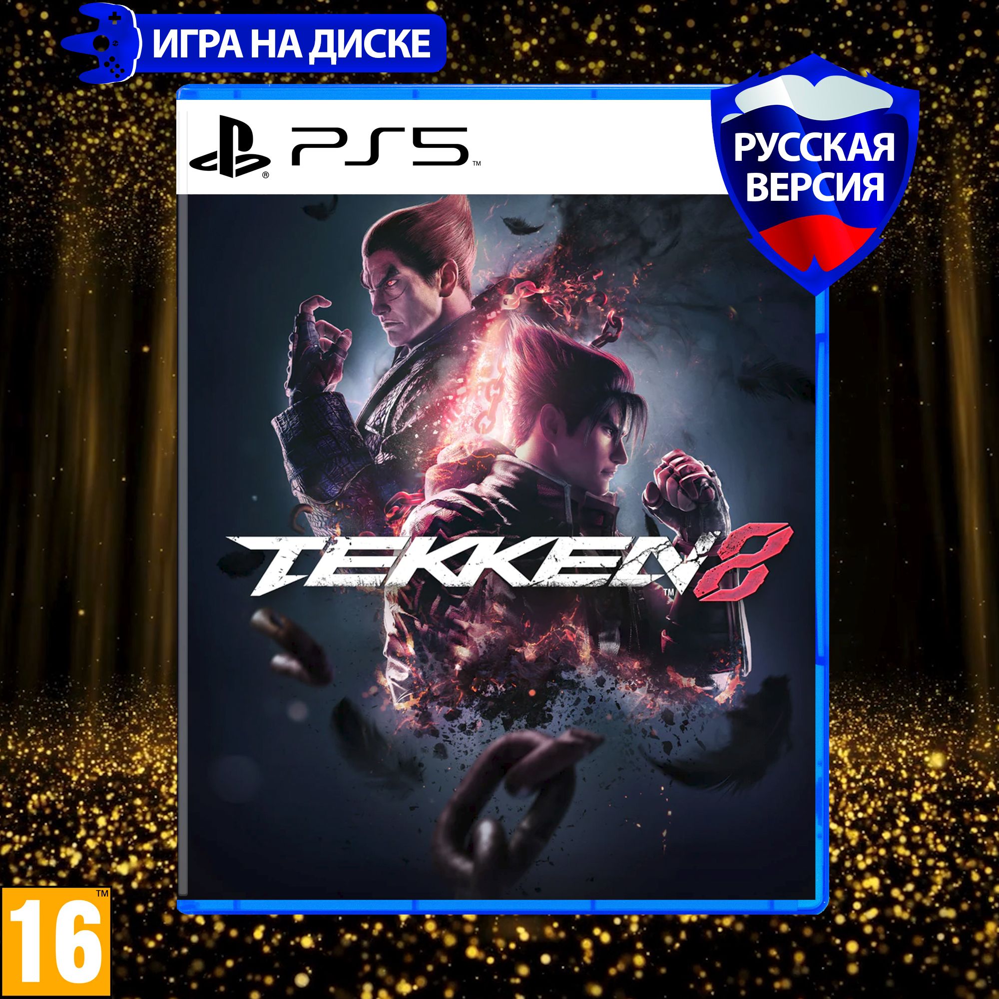 Игра Tekken 8 для PlayStation 5 (PS5), Русская версия, Диск