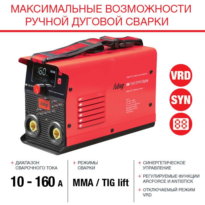 СварочныйаппаратинверторныйFUBAGIN160SYNDigital