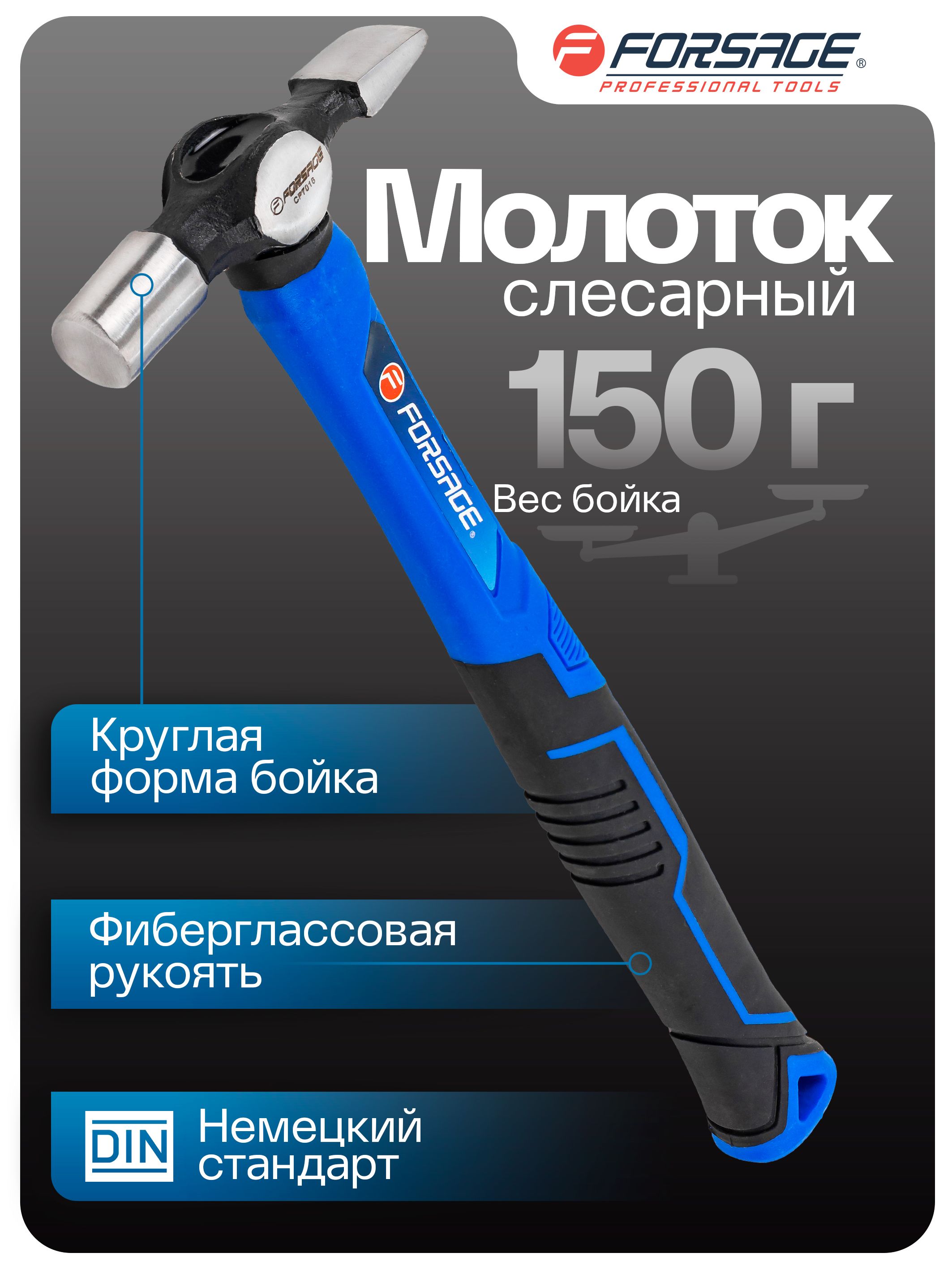 Молотокслесарный150г