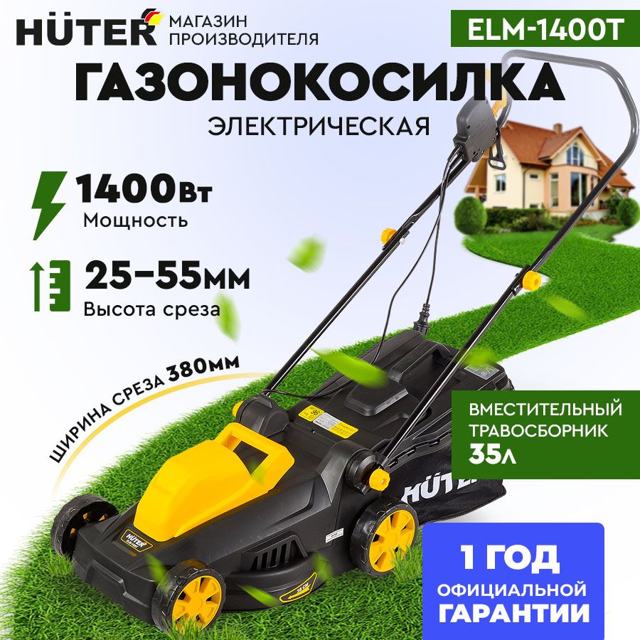 ГазонокосилкаэлектрическаяELM-1400ТHuter(1400Вт,ширинасреза380мм,V35л-ткань)