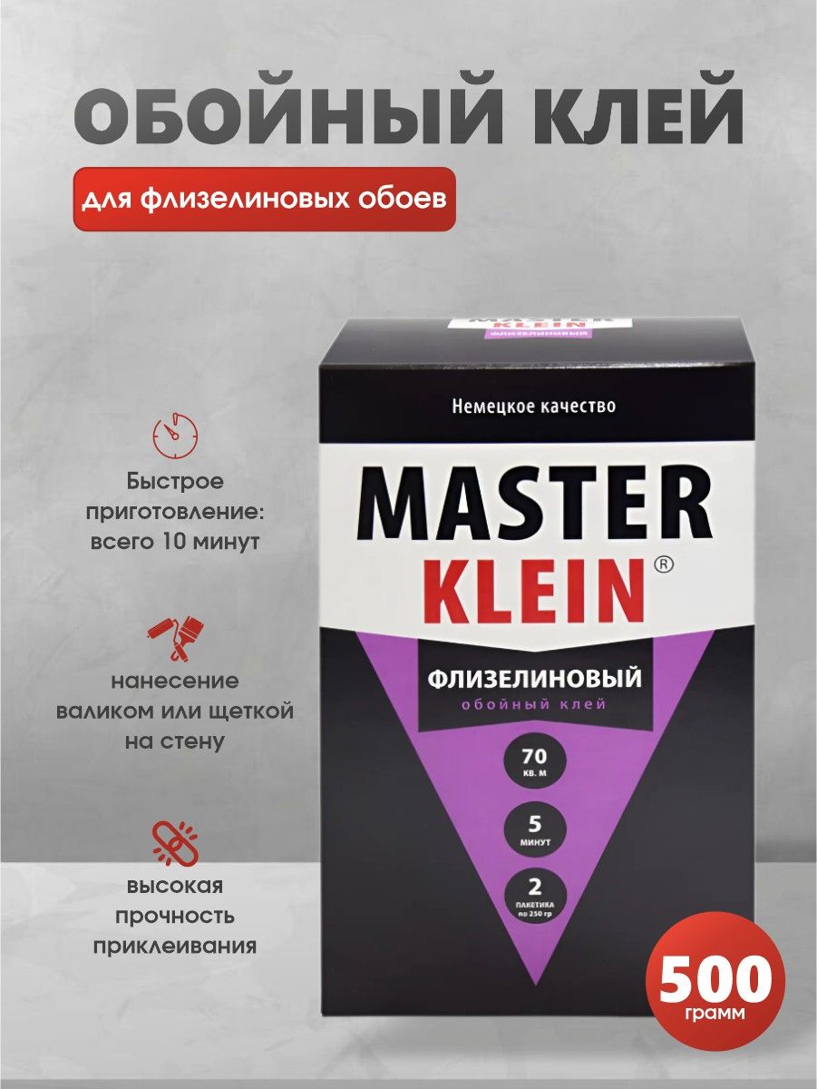 Клей для обоев MASTER KLEIN для всех видов флизелиновых обоев 500гр.