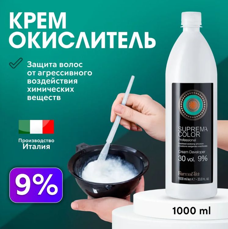 Farmavita Окислитель 9%, 1000 мл