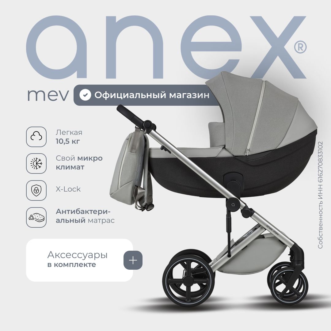 Детская коляска 2 в 1 Anex Mev, Kite - купить с доставкой по выгодным ценам  в интернет-магазине OZON (1445100715)