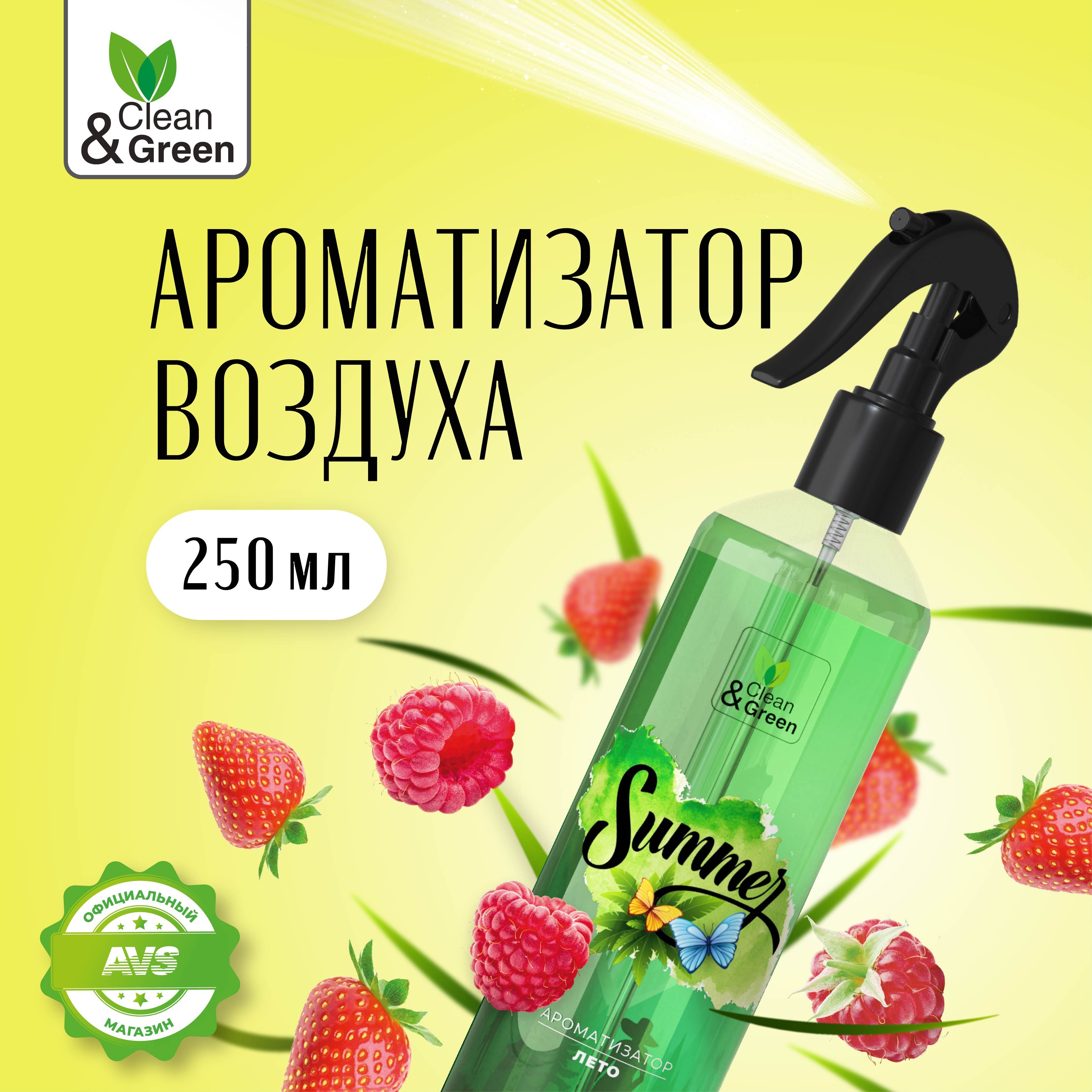 Освежитель воздуха для дома Clean&Green 