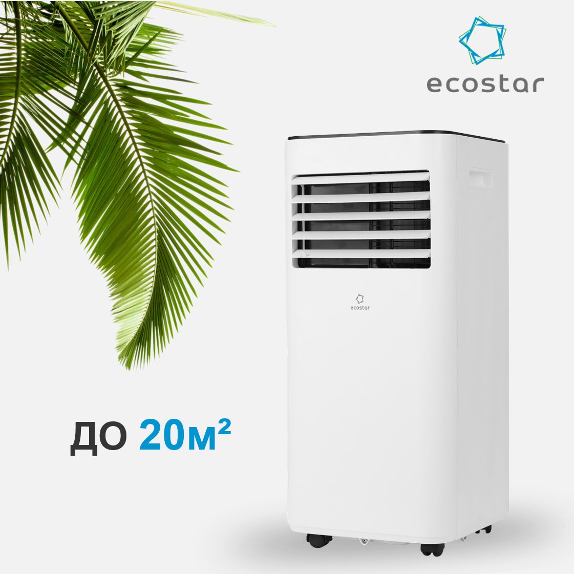 Мобильный кондиционер EcoStar DESIRE купить по выгодной цене в  интернет-магазине OZON (897935736)