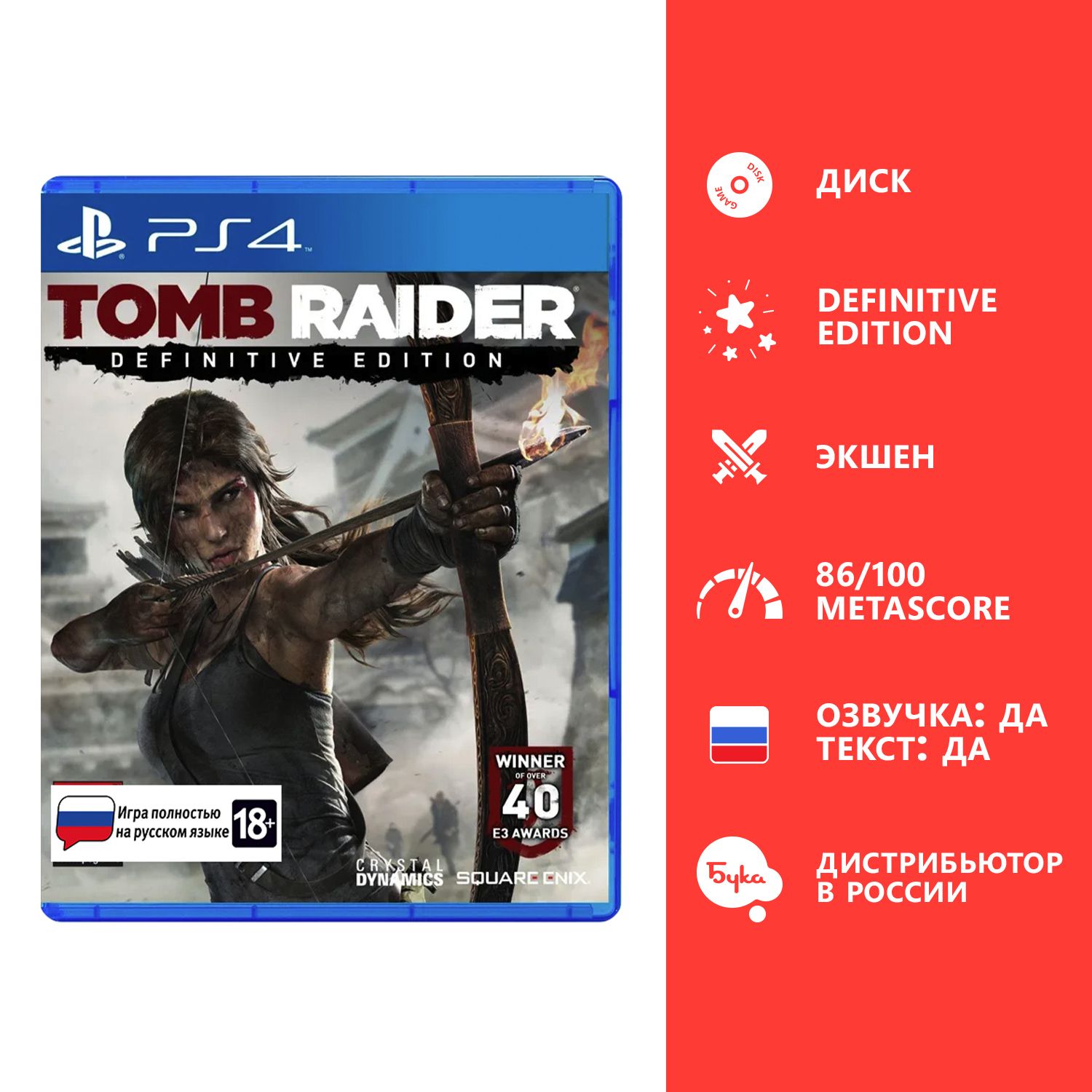 Игра Tomb Raider - Definitive Edition (PlayStation 4, Playstation 5, Русская версия)