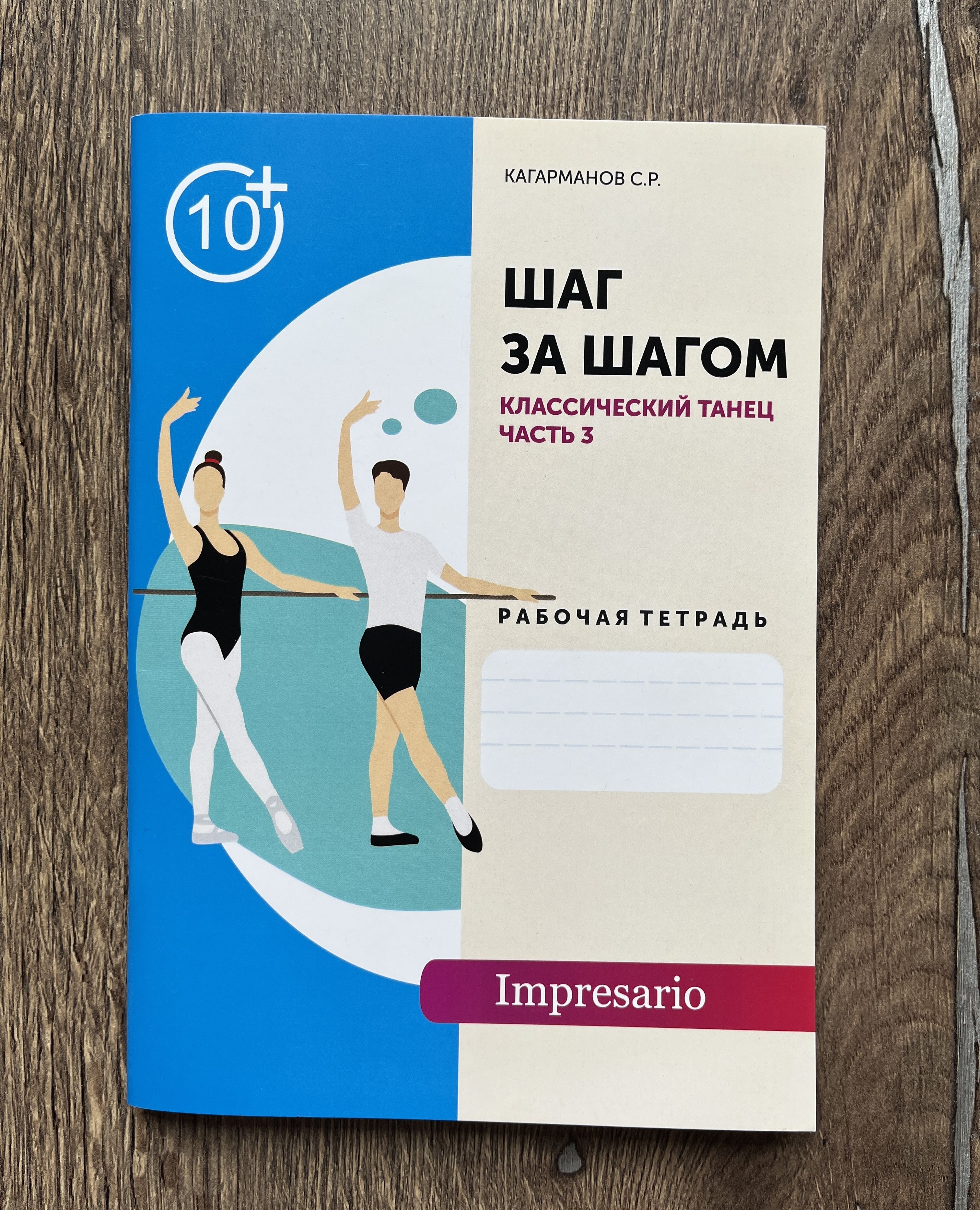Основы Классического Танца Купить Книгу