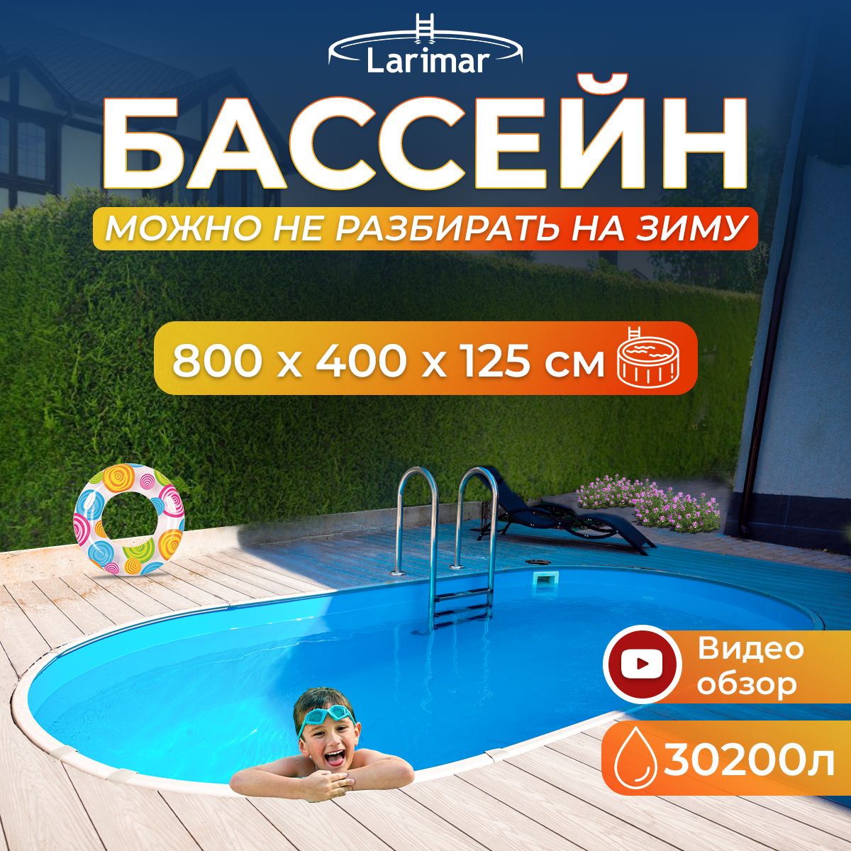 Бассейн Каркасный 800x400x Larimar целевая аудитория: Взрослая - купить по  доступным ценам в интернет-магазине OZON (1376502046)