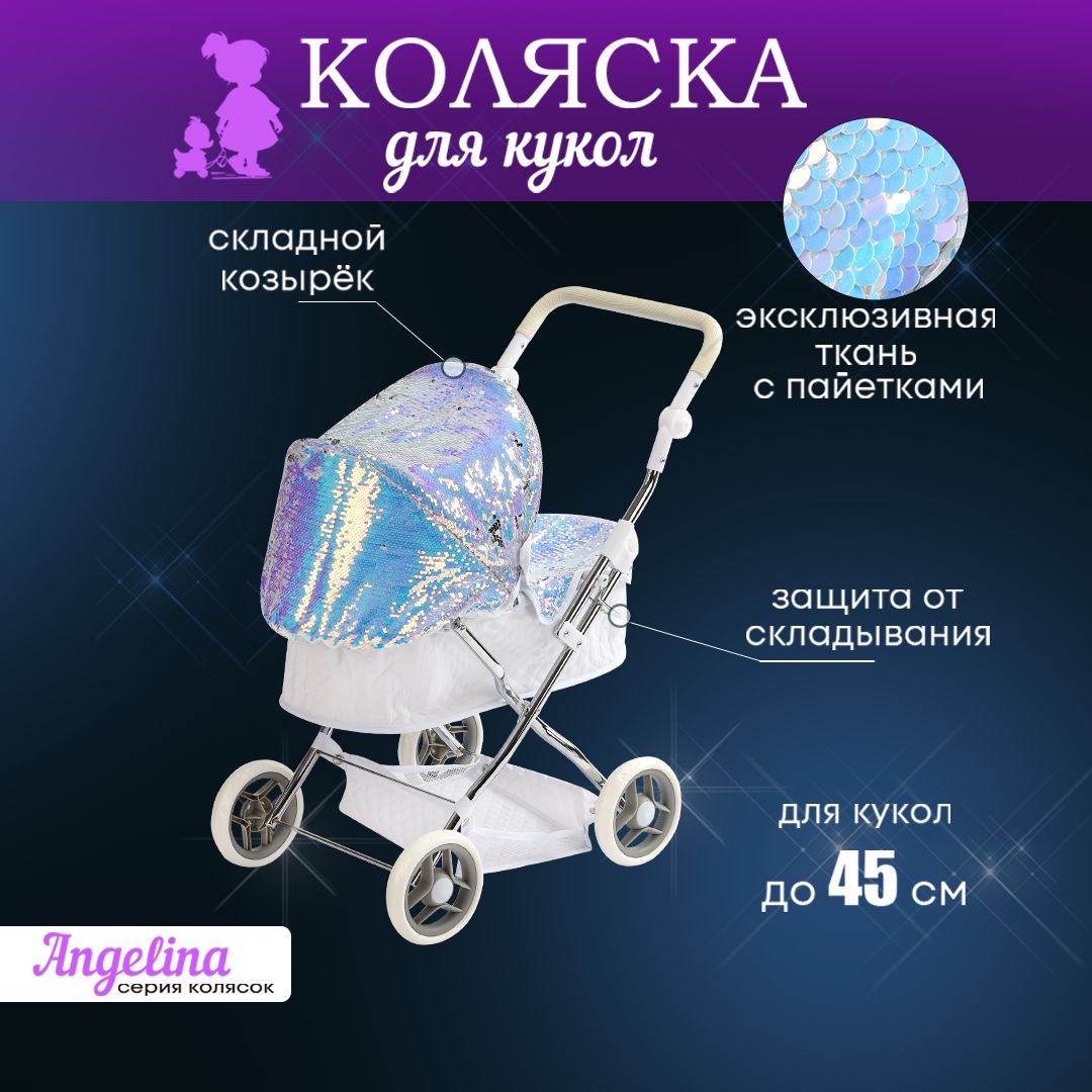 Коляска для кукол с люлькой 63,5X42X70см. Игрушечная коляска серия АНГЕЛИНА  9680-AL. Подарок девочке на день рождения. - купить с доставкой по выгодным  ценам в интернет-магазине OZON (1418244970)