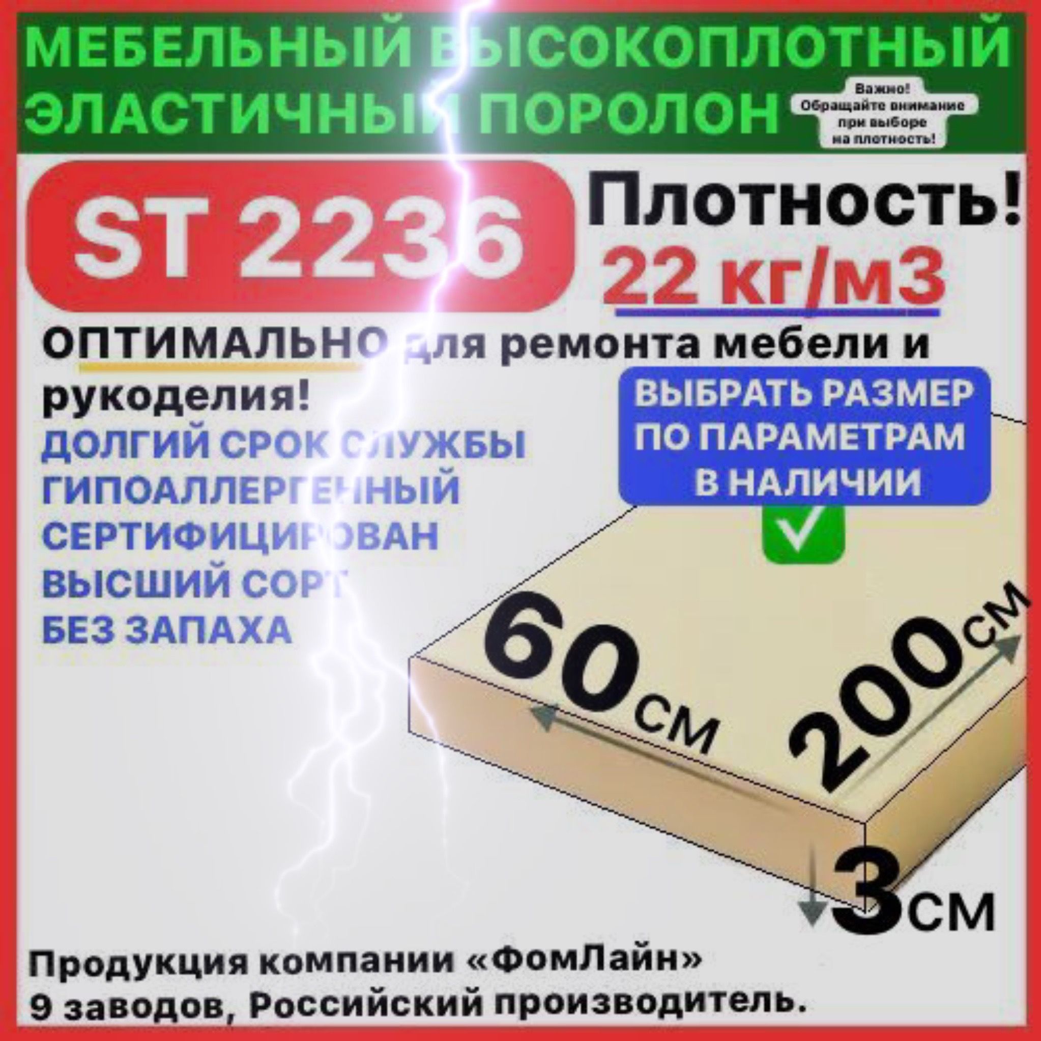 Поролон мебельный 30х600х2000 мм ST 2236, пенополиуретан, наполнитель мебельный, 30мм