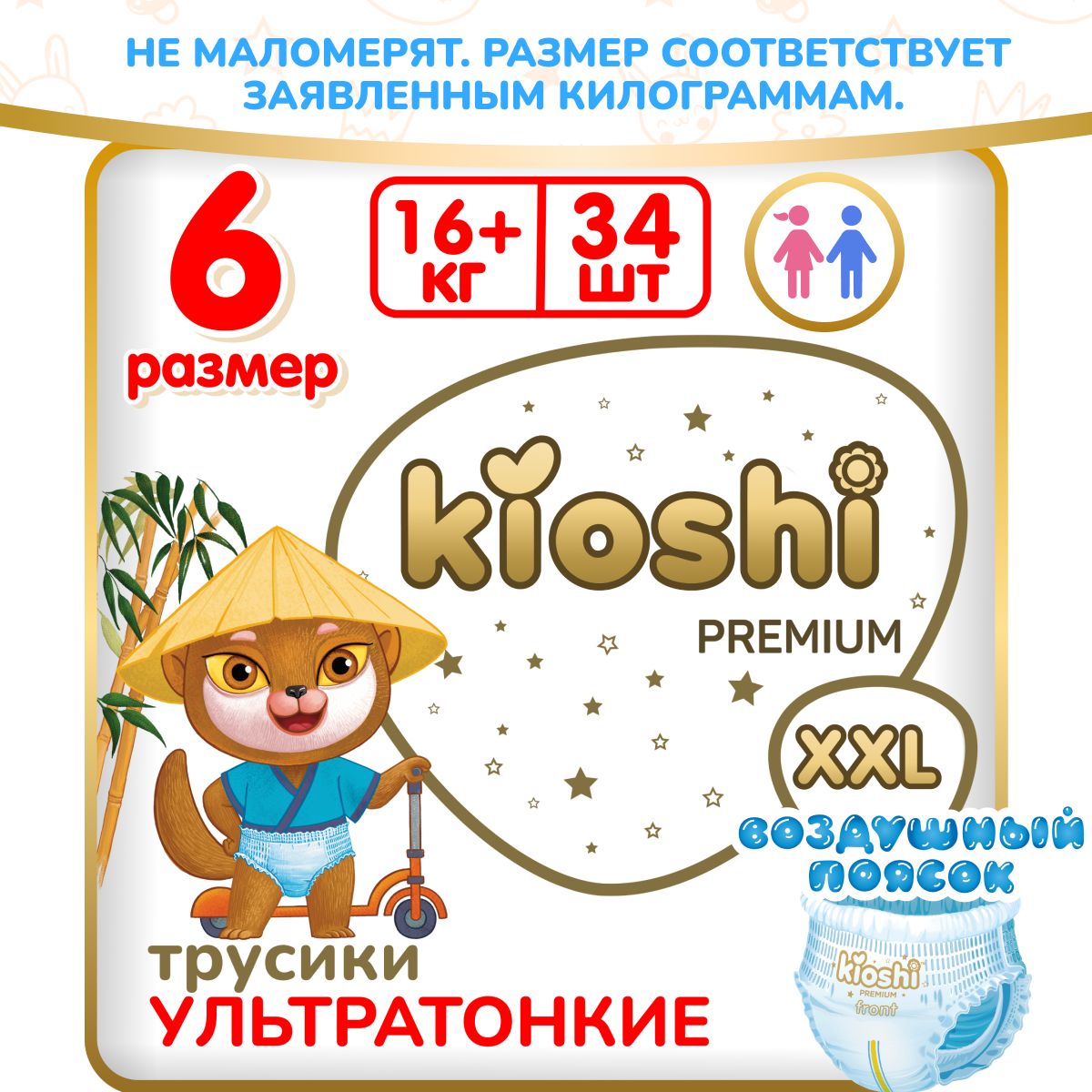 Трусики подгузники Премиум ультратонкие 6 размер XXL 16+ кг 34 шт.