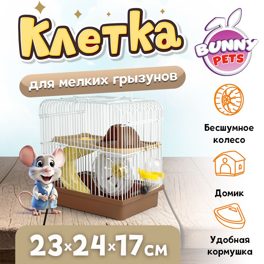 Клетка для хомяка и мелких грызунов двухэтажная