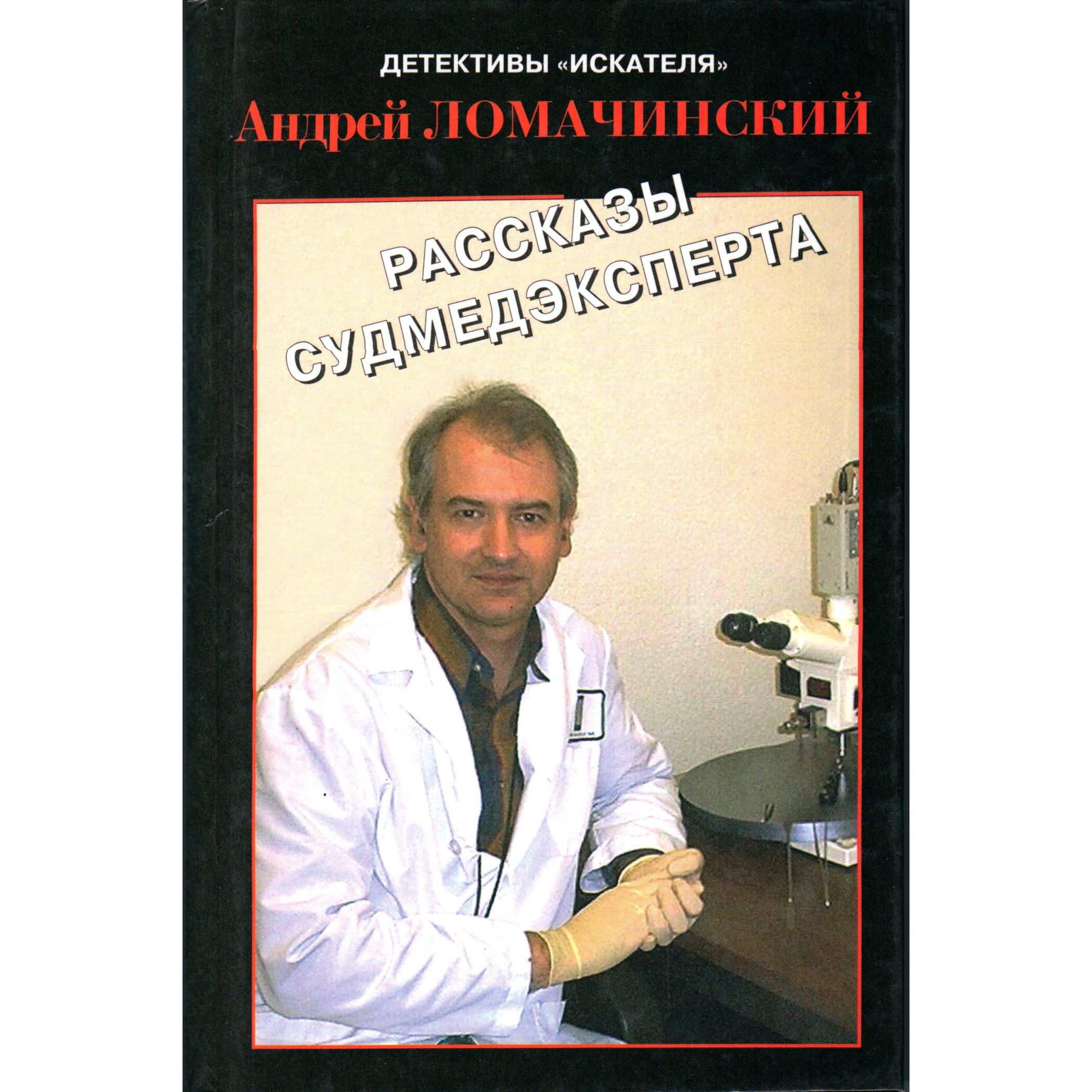 Андрей Ломачинский Книги Купить