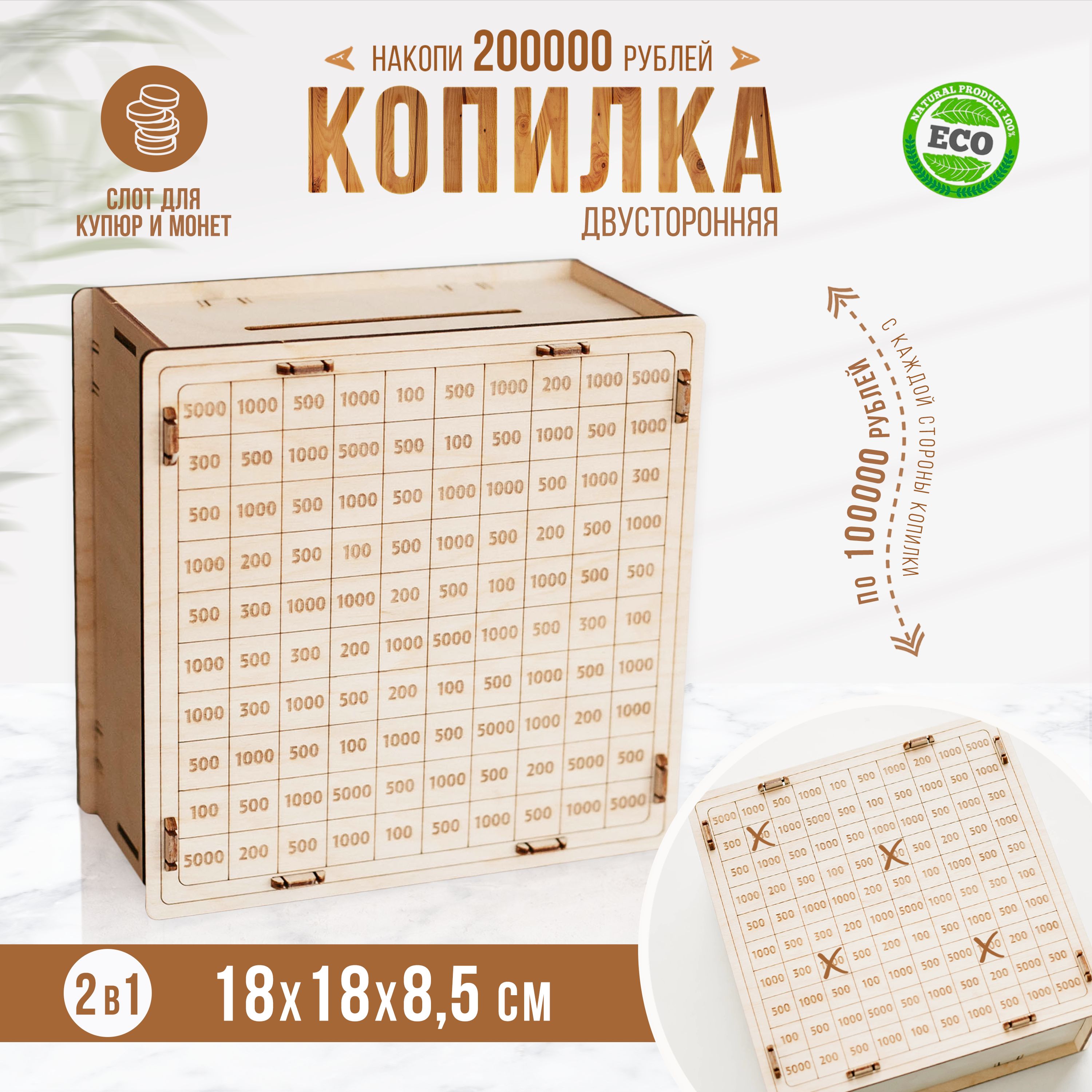 Копилка для денег 