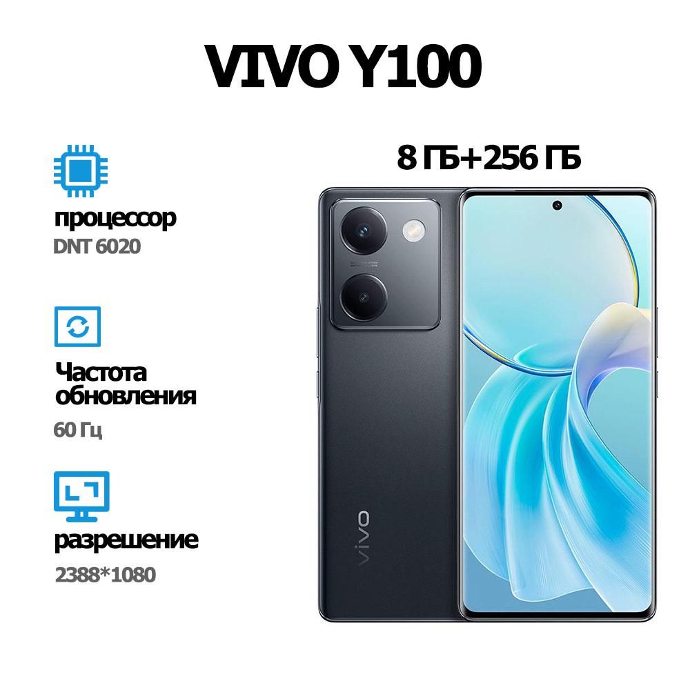 Смартфон Vivo Y100（совершенно новый） - купить по выгодной цене в  интернет-магазине OZON (1545647222)