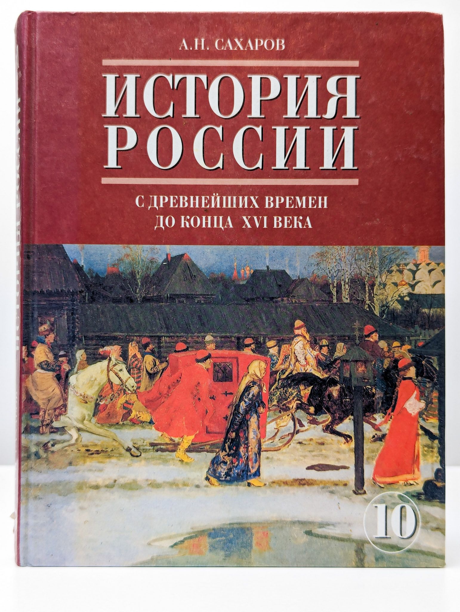 История России с древнейших времен до начала XXI века - купить с доставкой по вы