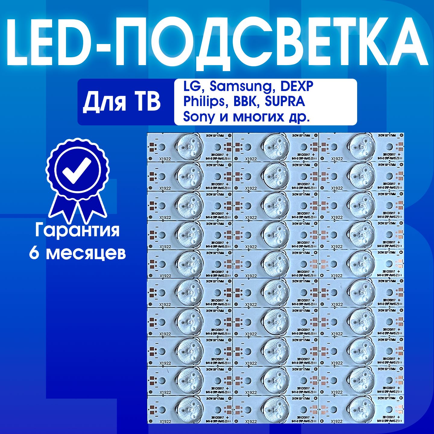 Подсветкауниверсальная3v/2w30шт.дляремонтателевизоровLGSamsungDEXPPhilipsBBKSUPRASonyTCLMysteryидр.